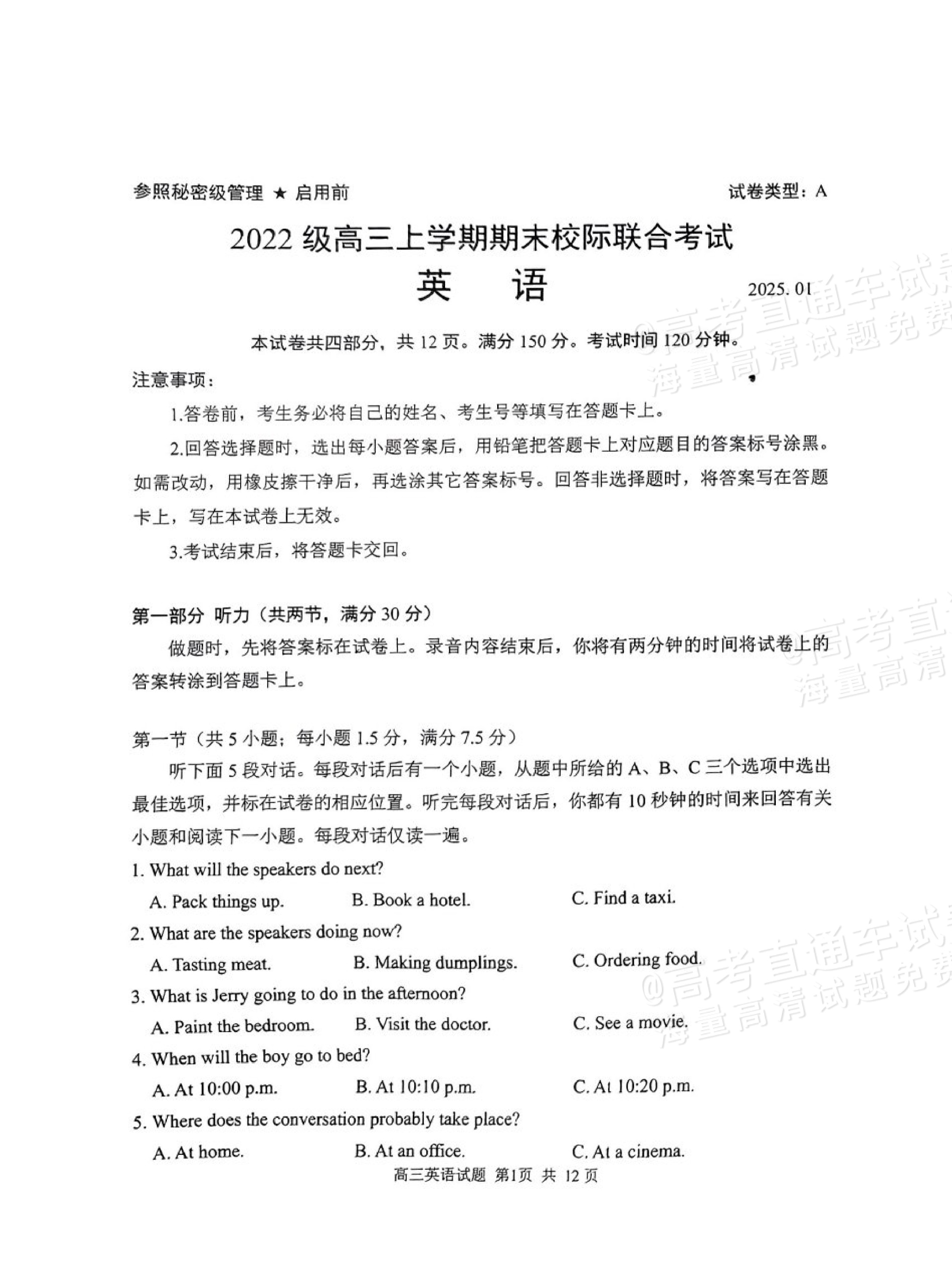 2025山东日照高三1月期末考英语试题及参考答案 第1页