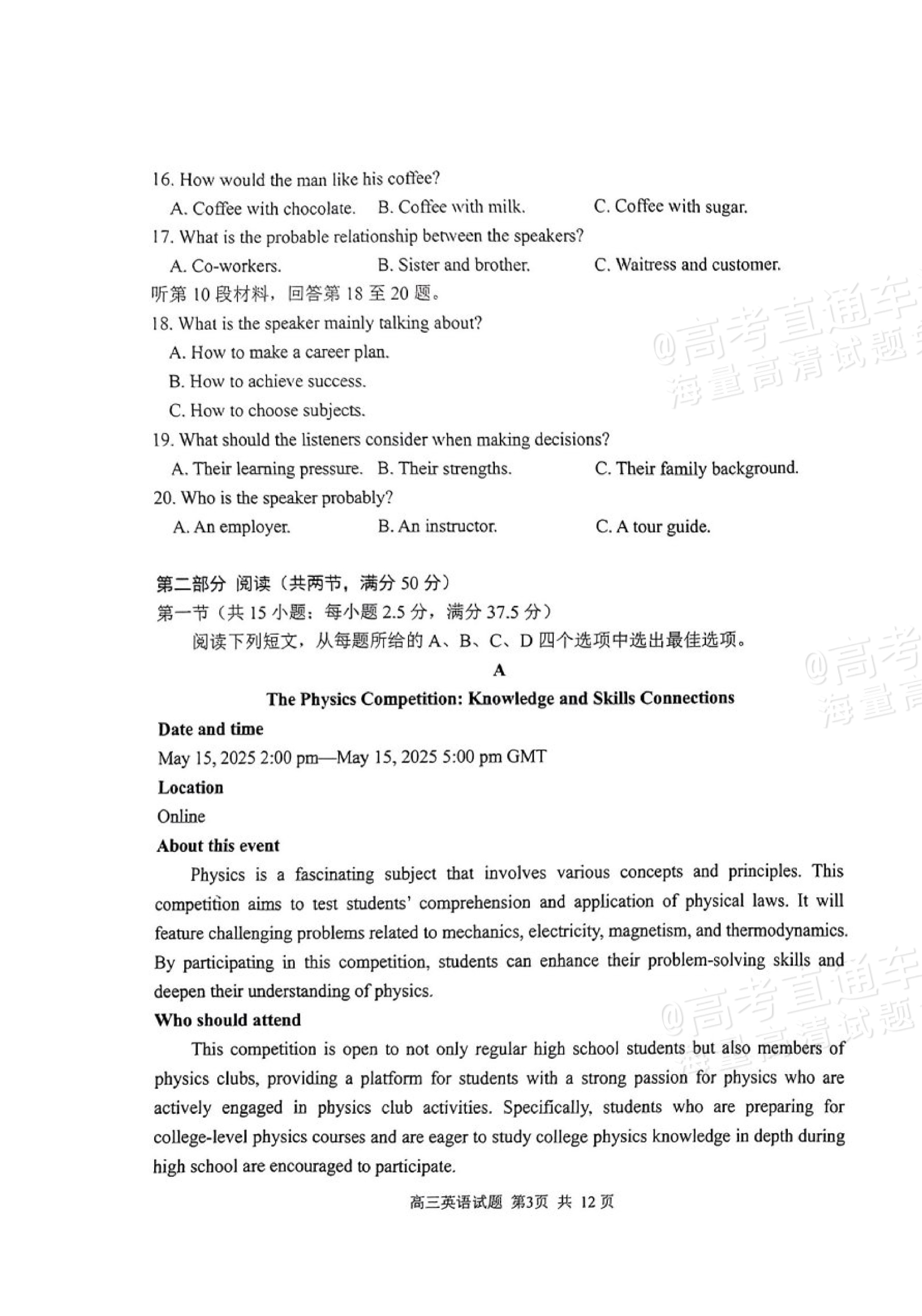 2025山东日照高三1月期末考英语试题及参考答案 第3页