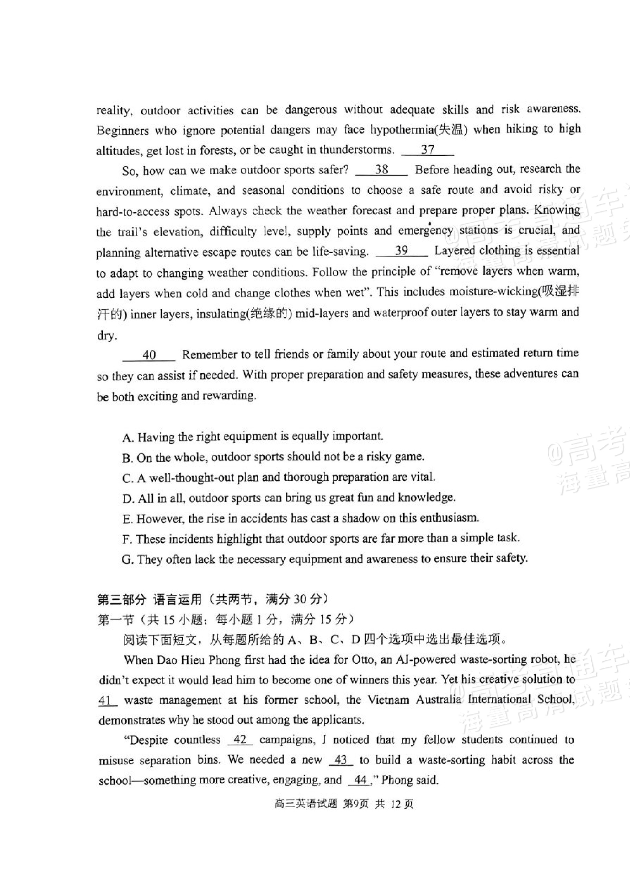 2025山东日照高三1月期末考英语试题及参考答案 第11页