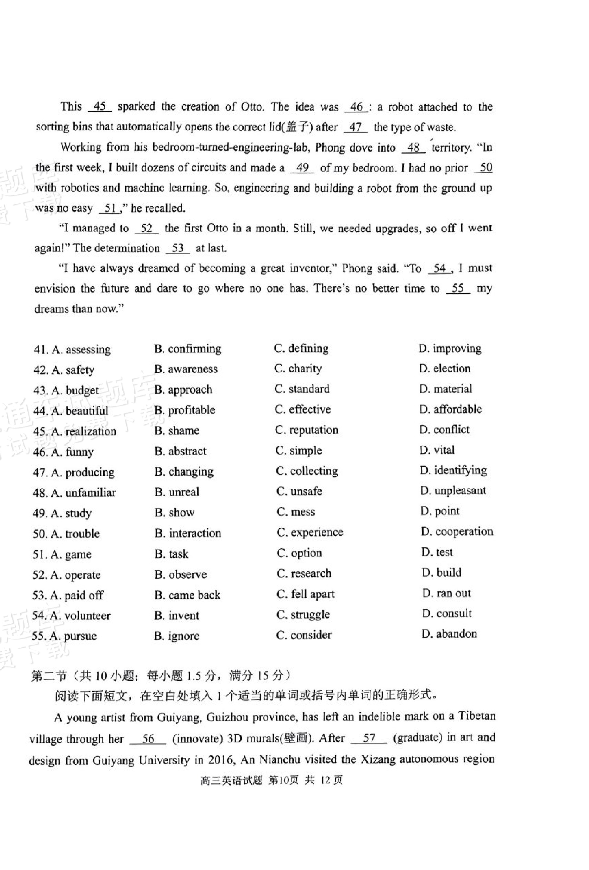 2025山东日照高三1月期末考英语试题及参考答案 第12页