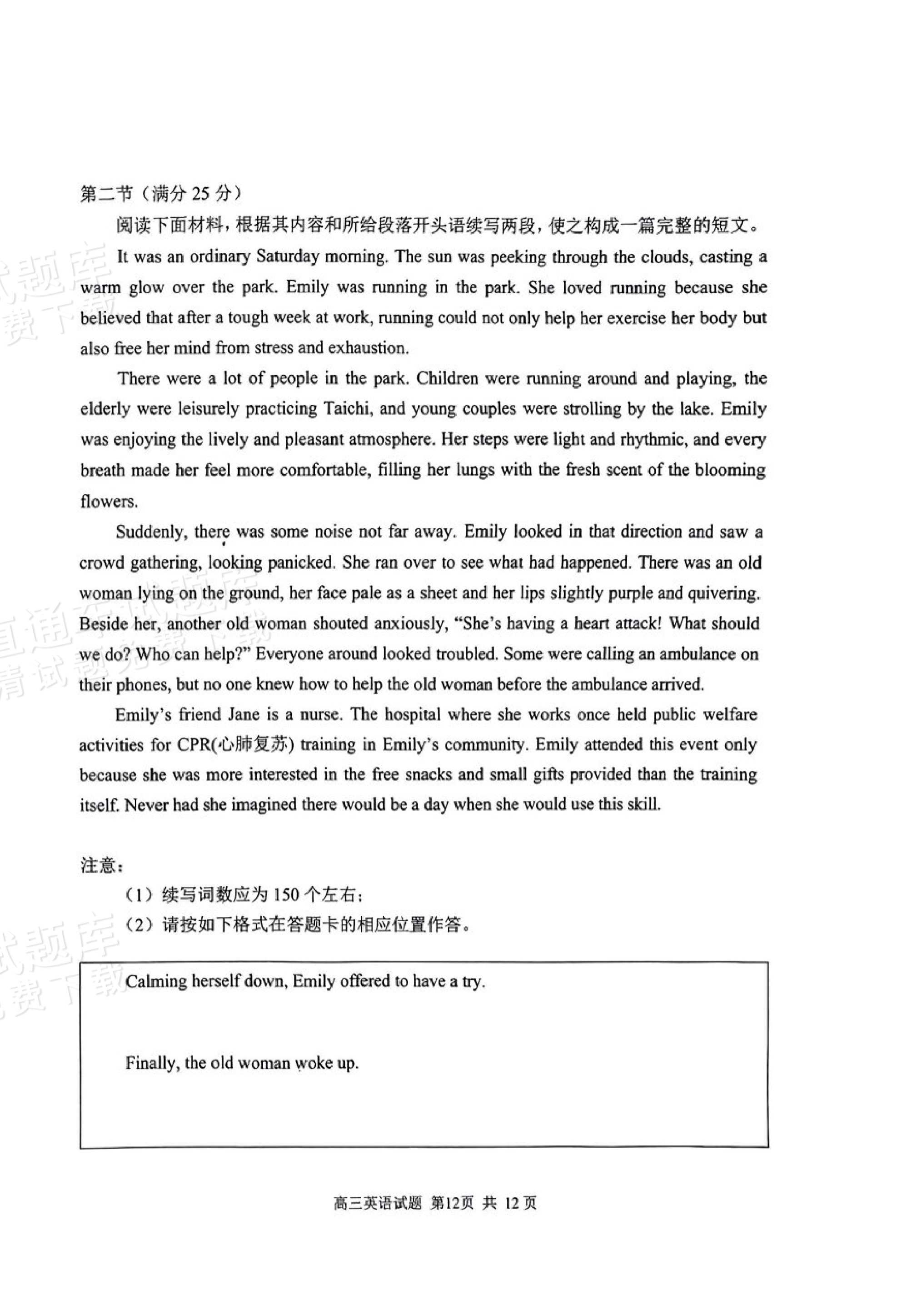 2025山东日照高三1月期末考英语试题及参考答案 第14页