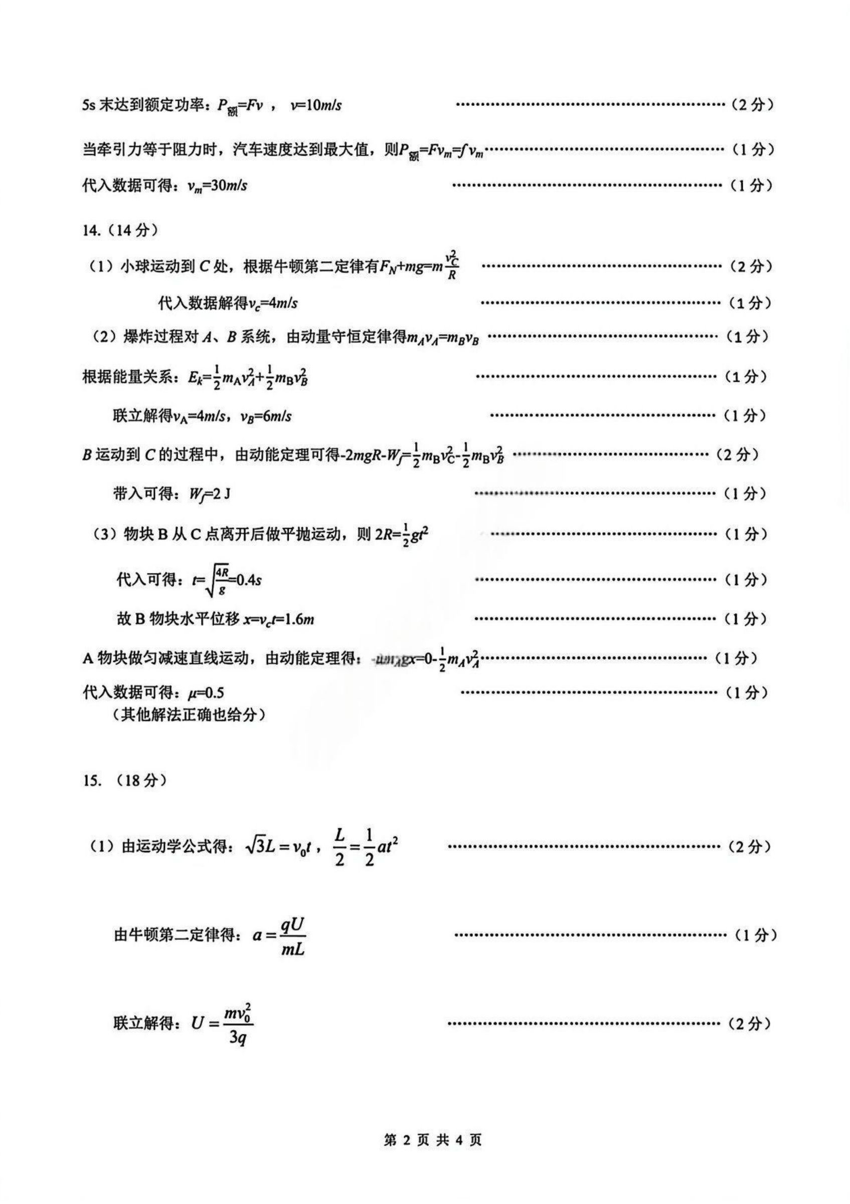 2026安徽宿州高三一模物理试题 答案 第2页