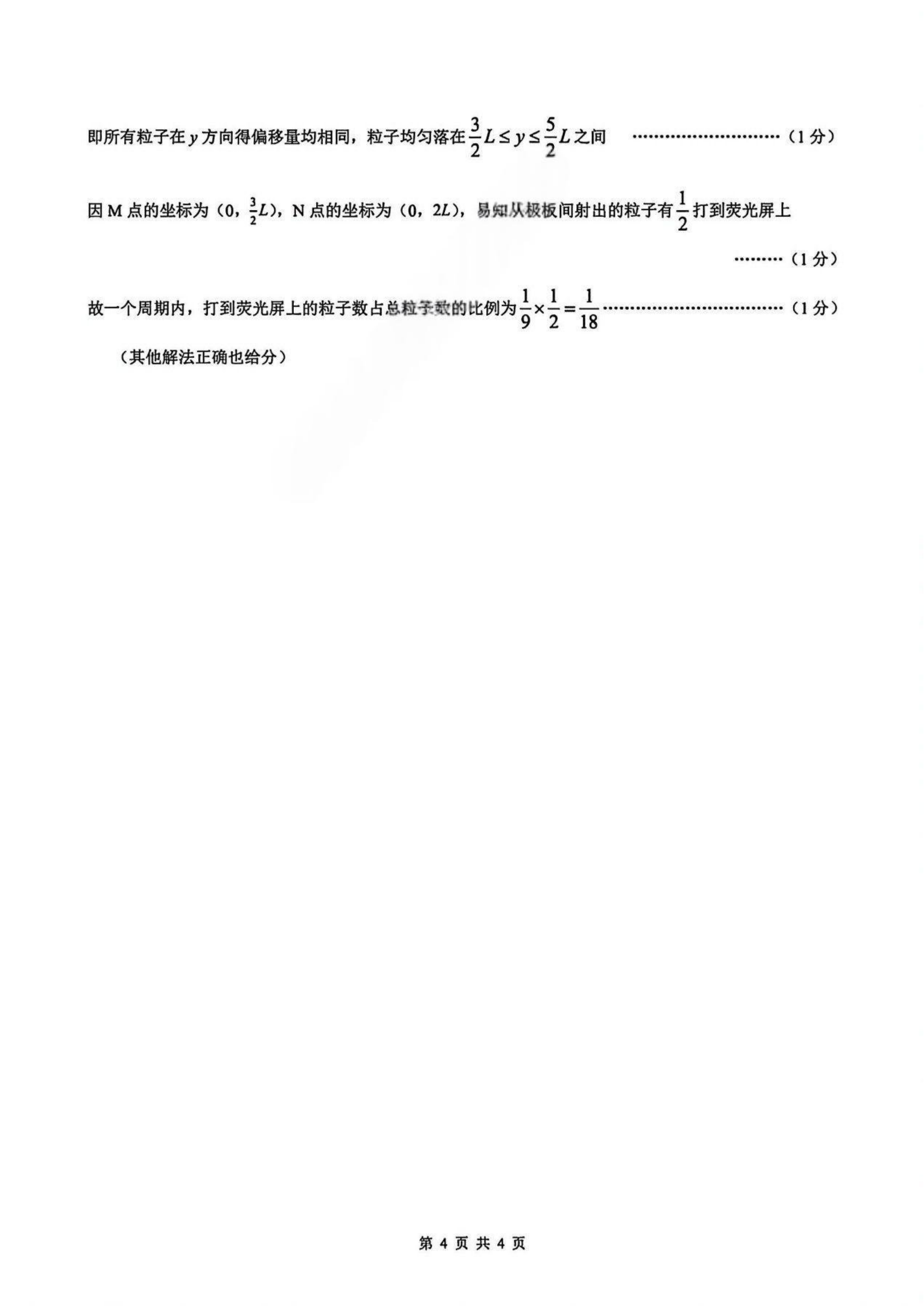 2026安徽宿州高三一模物理试题 答案 第4页