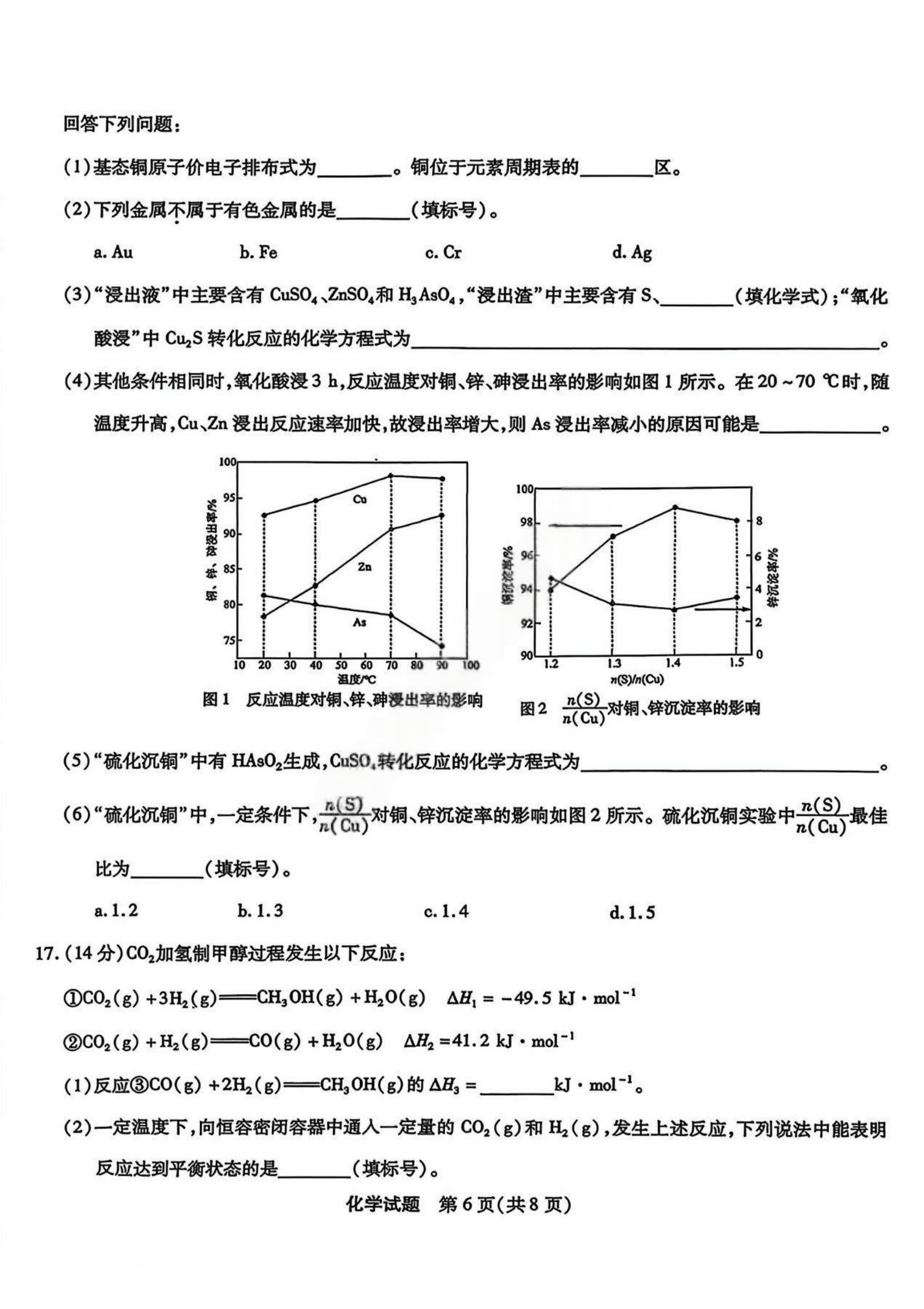 2026安徽宿州高三一模化学试题 第6页