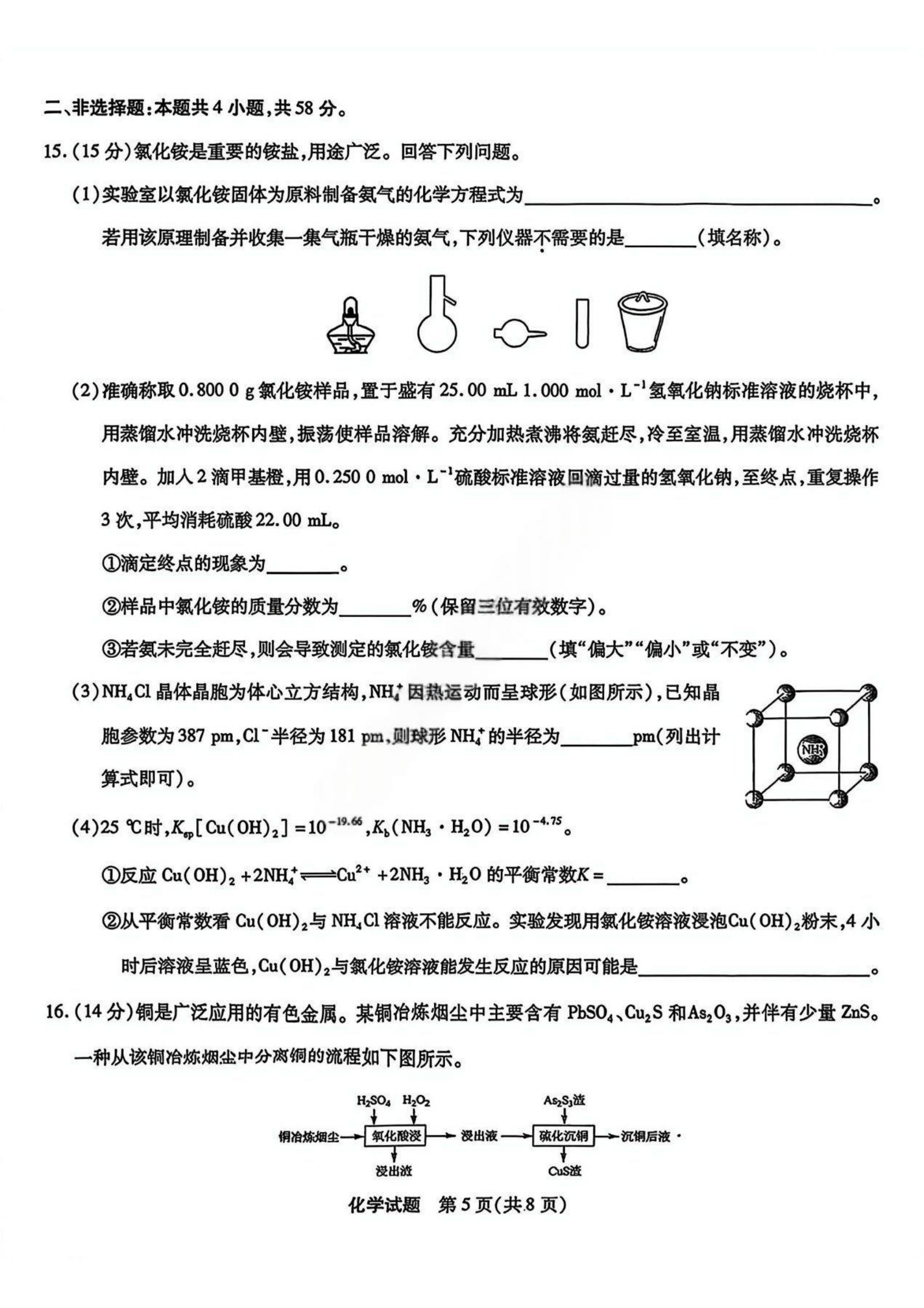 2026安徽宿州高三一模化学试题 第5页