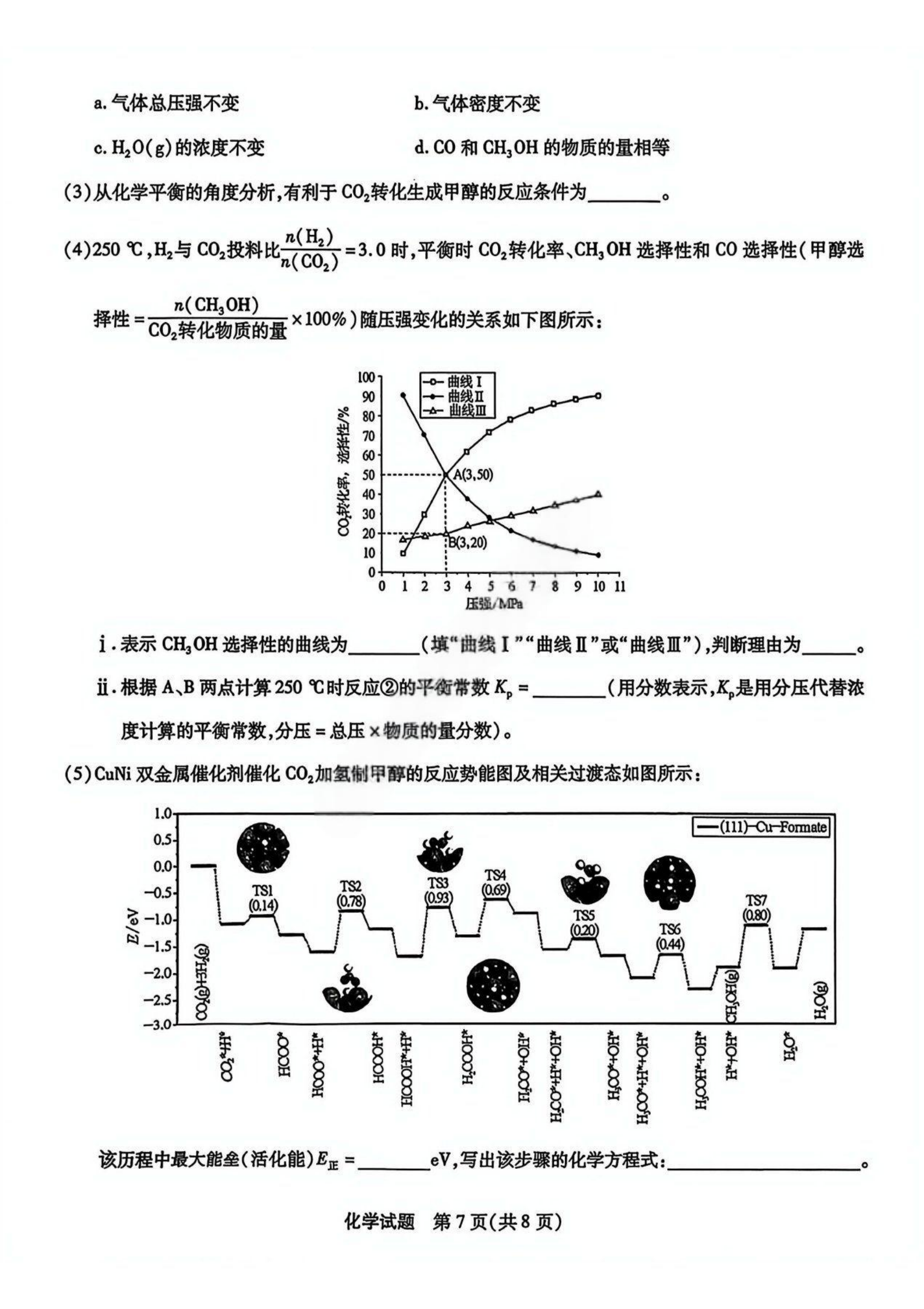 2026安徽宿州高三一模化学试题 第7页