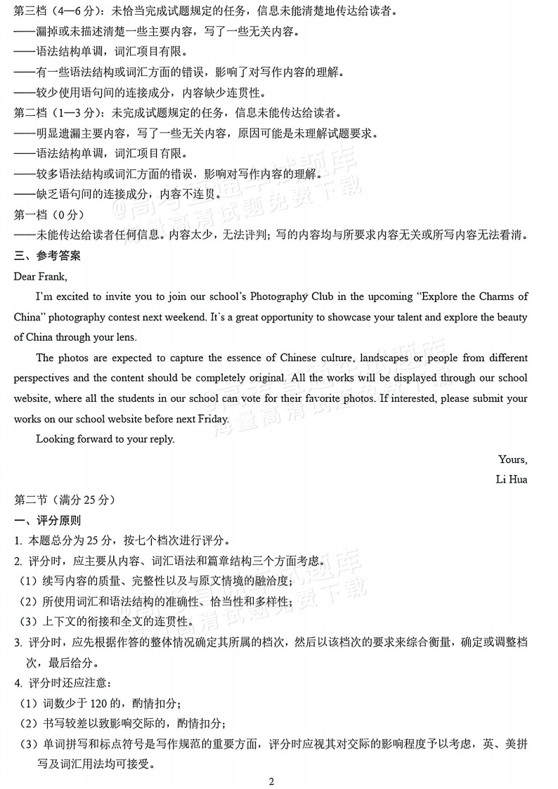 2025山东日照高三1月期末考英语试题及参考答案 答案 第2页