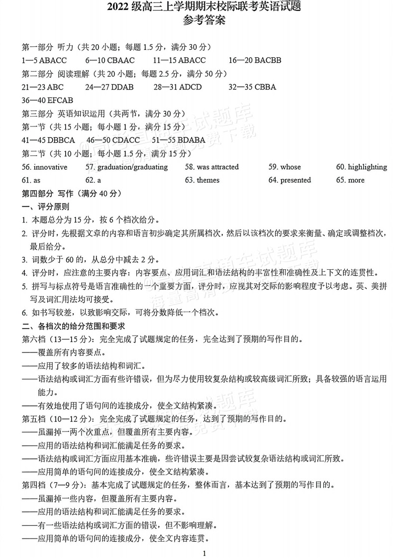 2025山东日照高三1月期末考英语试题及参考答案 答案 第1页