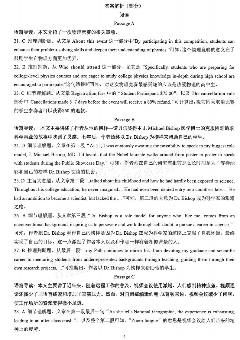 2025山东日照高三1月期末考英语试题及参考答案 答案 第4页