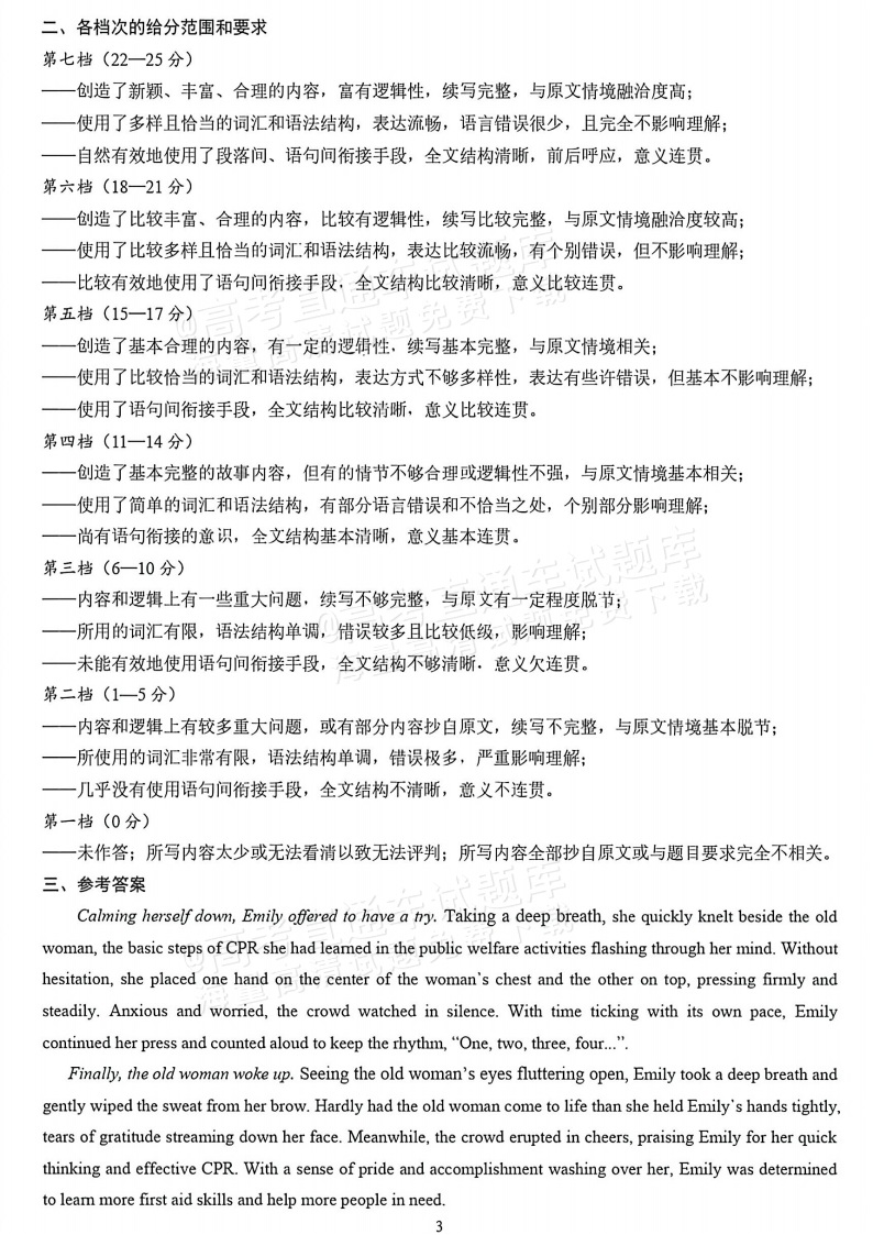 2025山东日照高三1月期末考英语试题及参考答案 答案 第3页