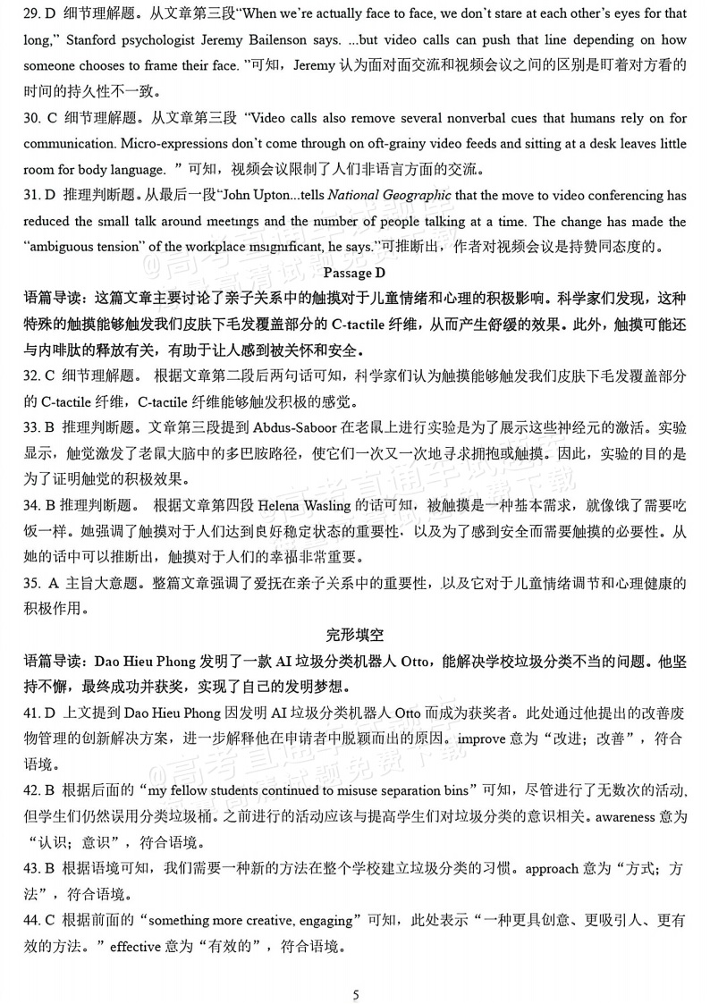 2025山东日照高三1月期末考英语试题及参考答案 答案 第5页