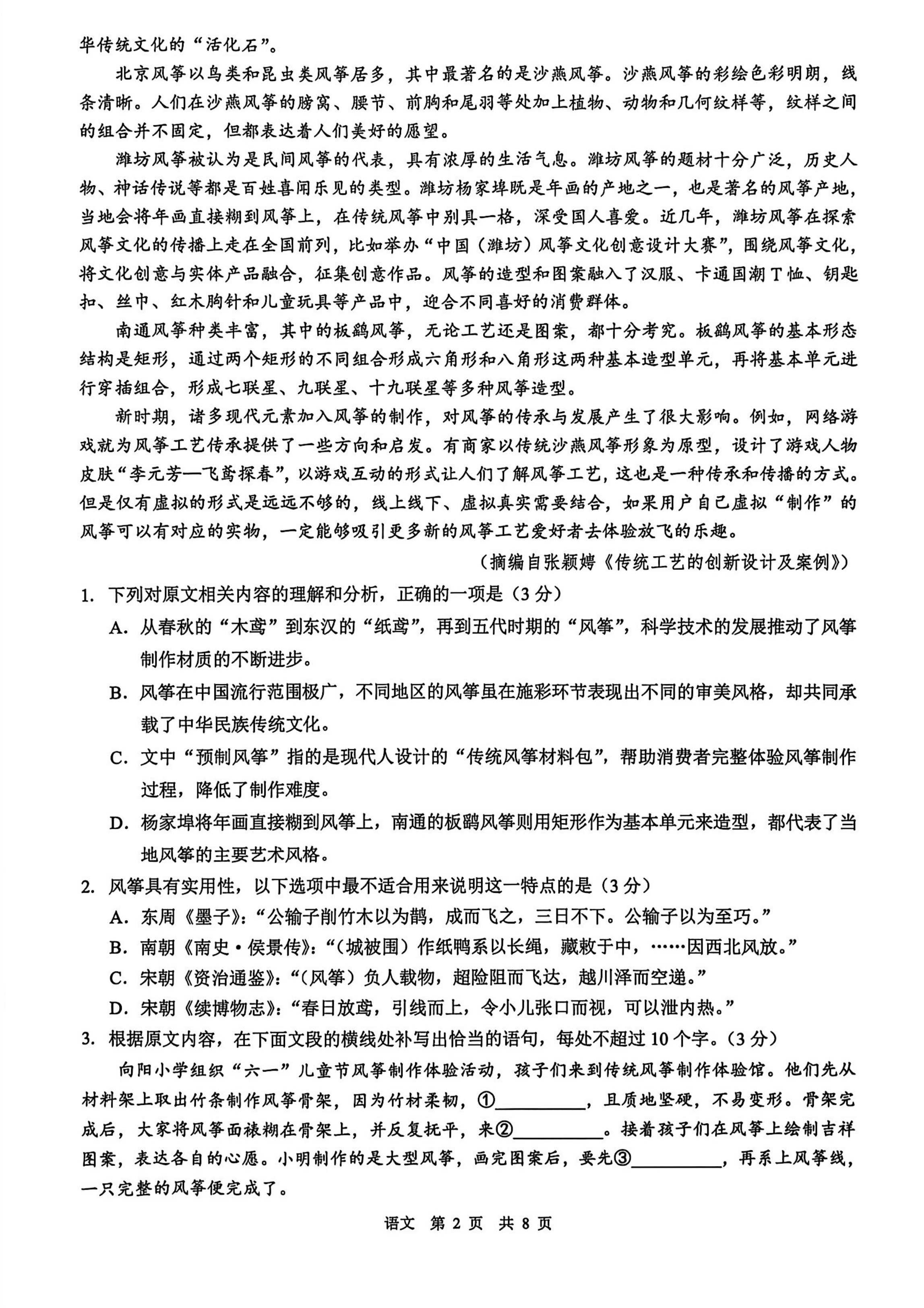 2026安徽马鞍山二模语文参考答案 第2页