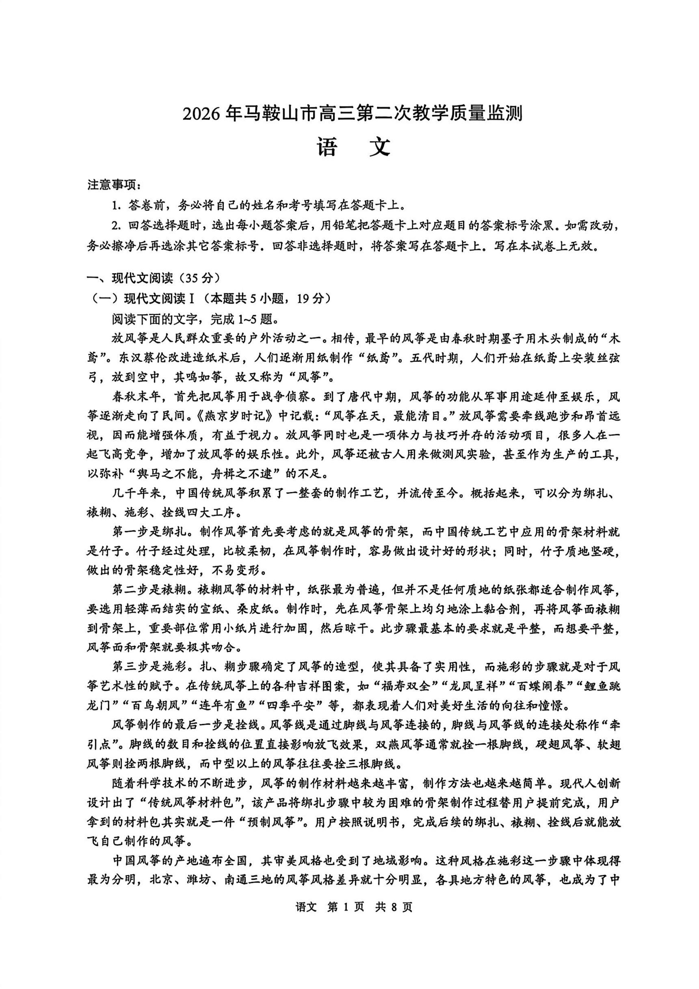 2026安徽马鞍山二模语文参考答案 第1页