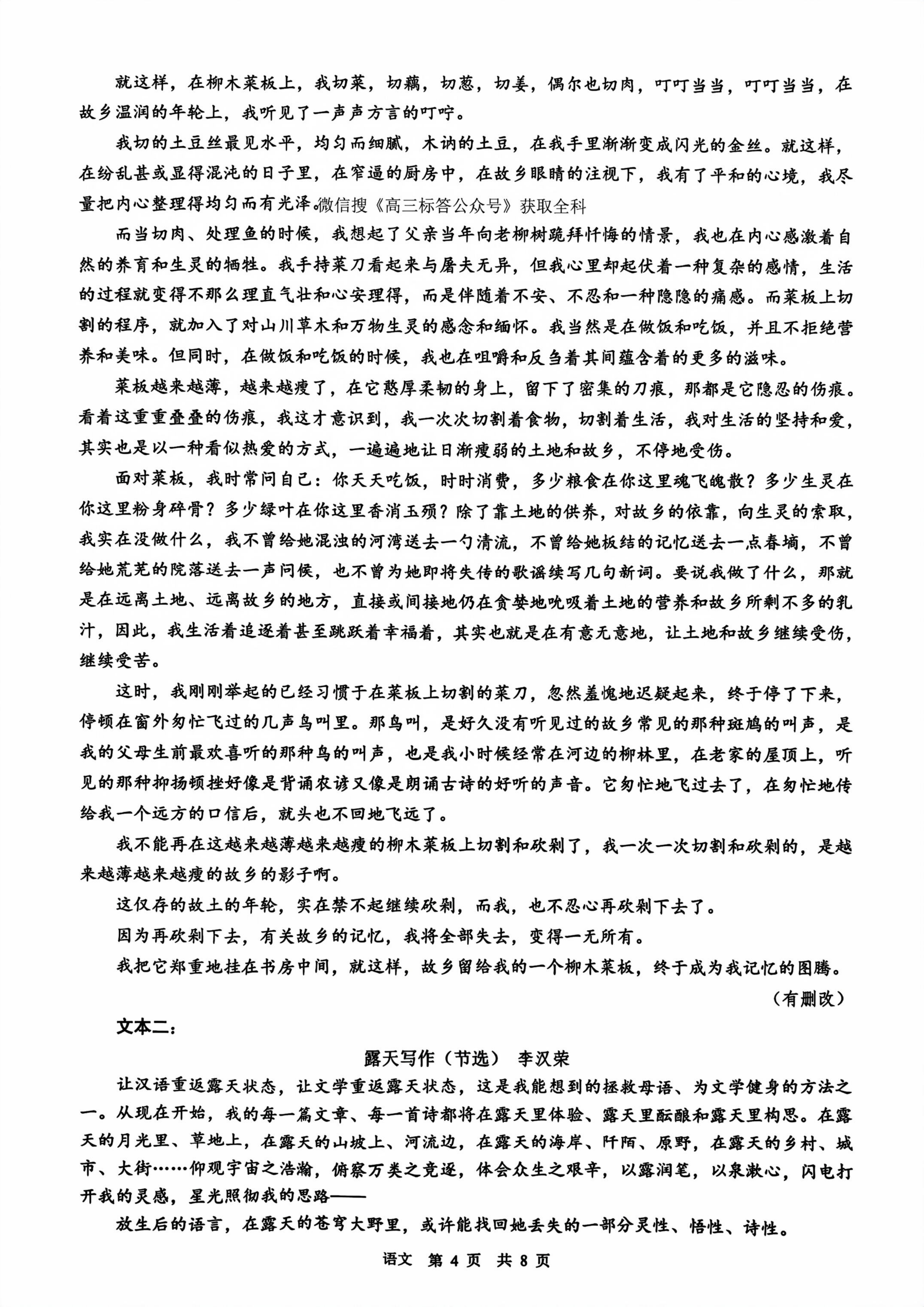 2026安徽马鞍山二模语文参考答案 第4页