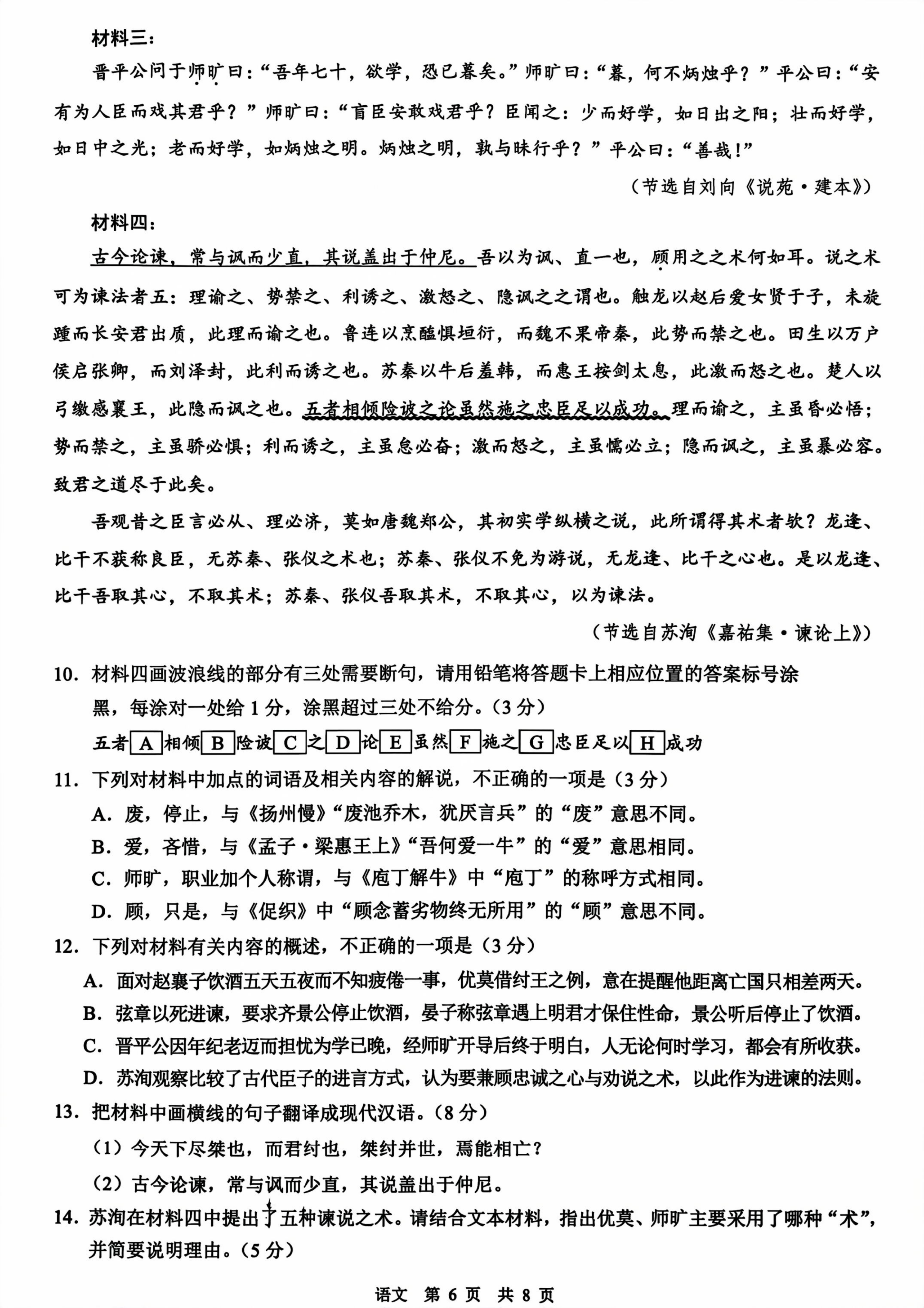 2026安徽马鞍山二模语文参考答案 第6页