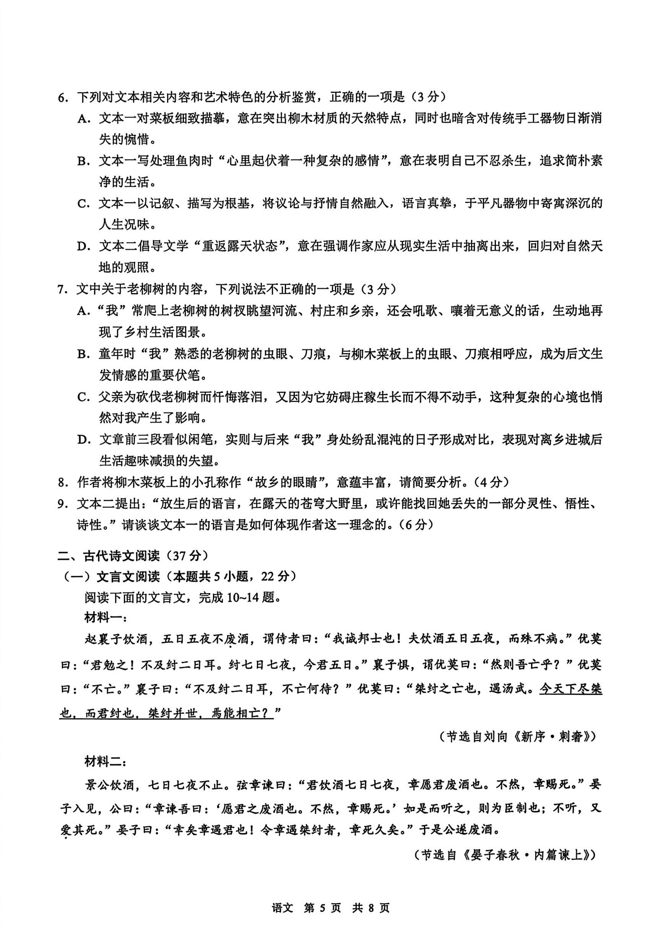 2026安徽马鞍山二模语文参考答案 第5页