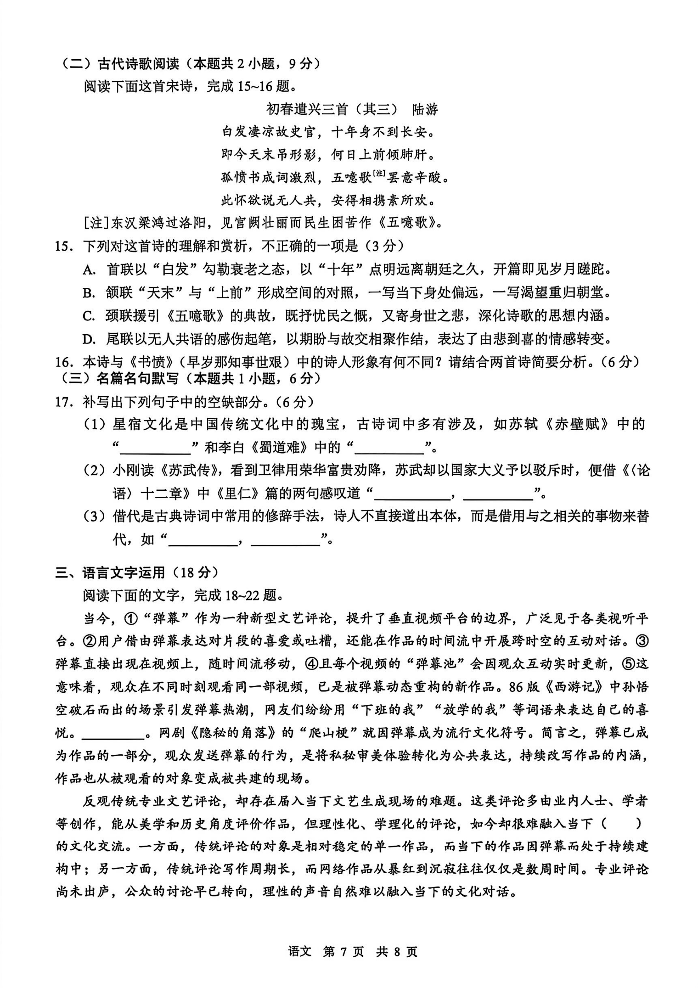 2026安徽马鞍山二模语文参考答案 第7页