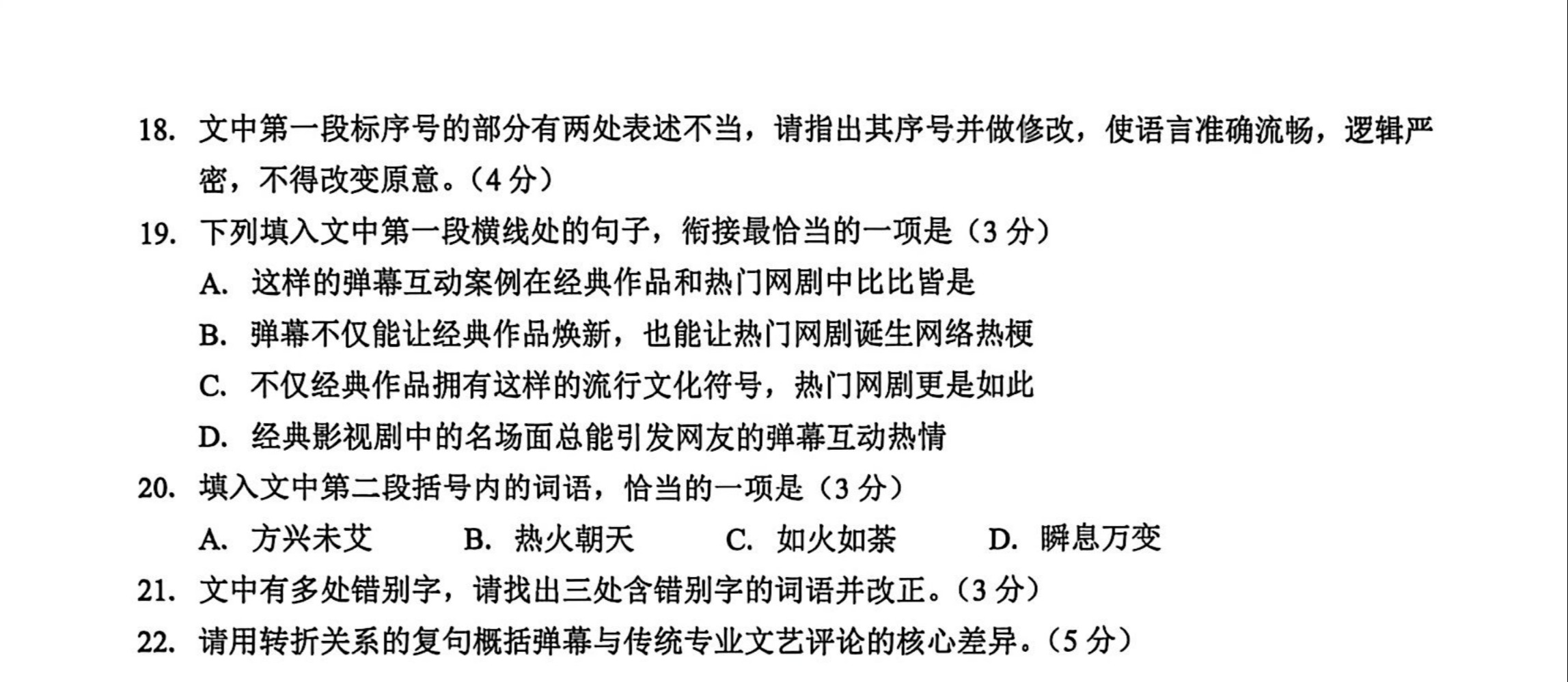 2026安徽马鞍山二模语文参考答案 第8页