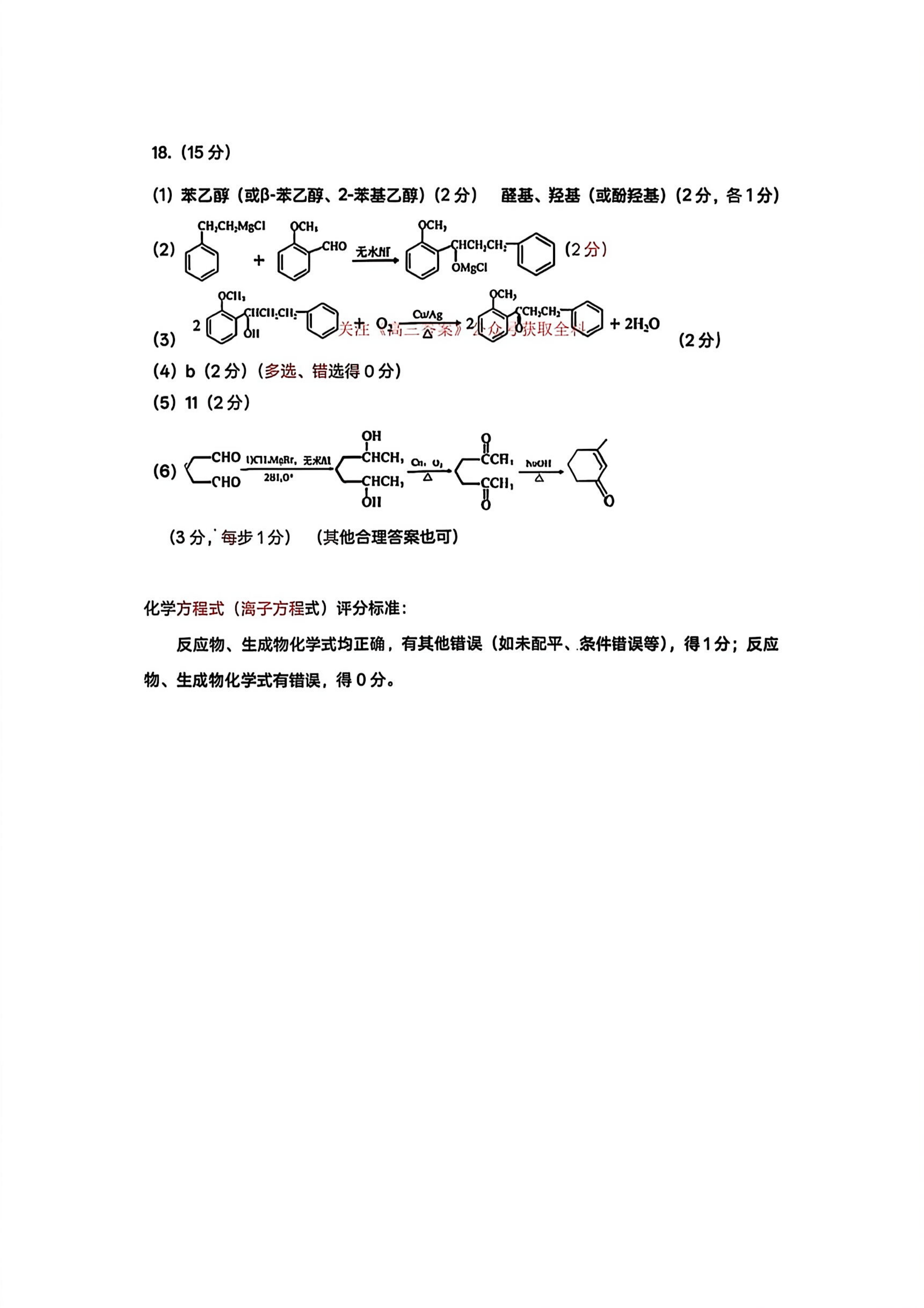 2026安徽马鞍山二模化学参考答案 答案 第2页