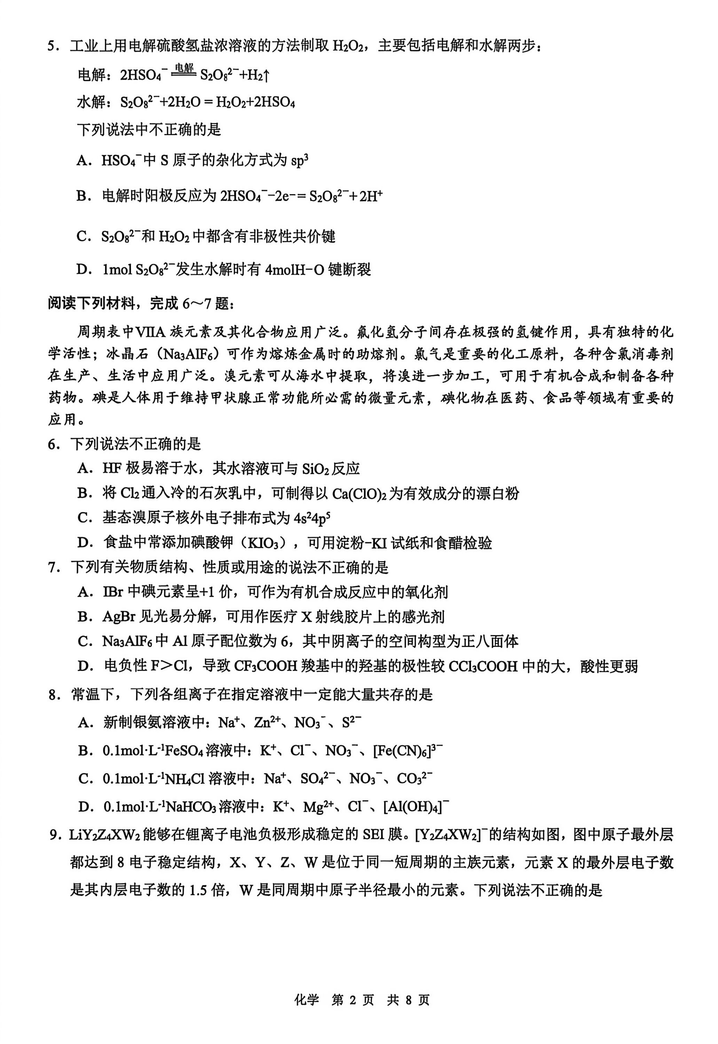 2026安徽马鞍山二模化学参考答案 第2页