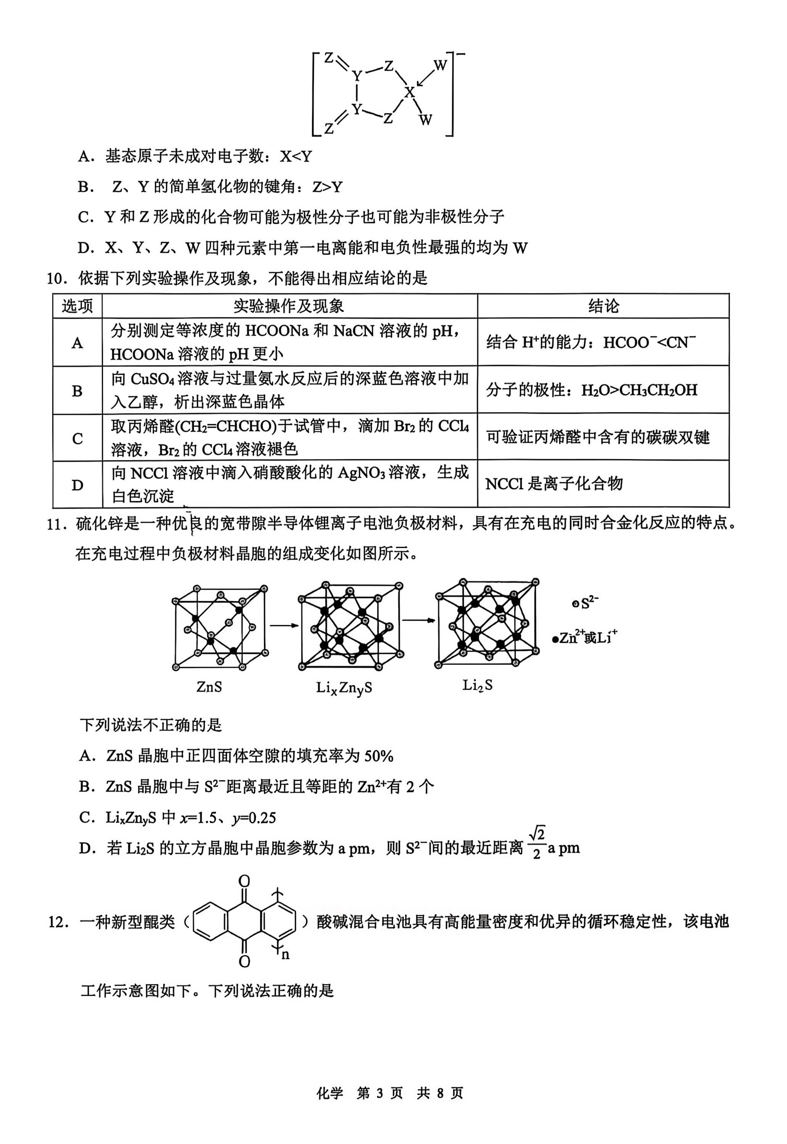 2026安徽马鞍山二模化学参考答案 第3页