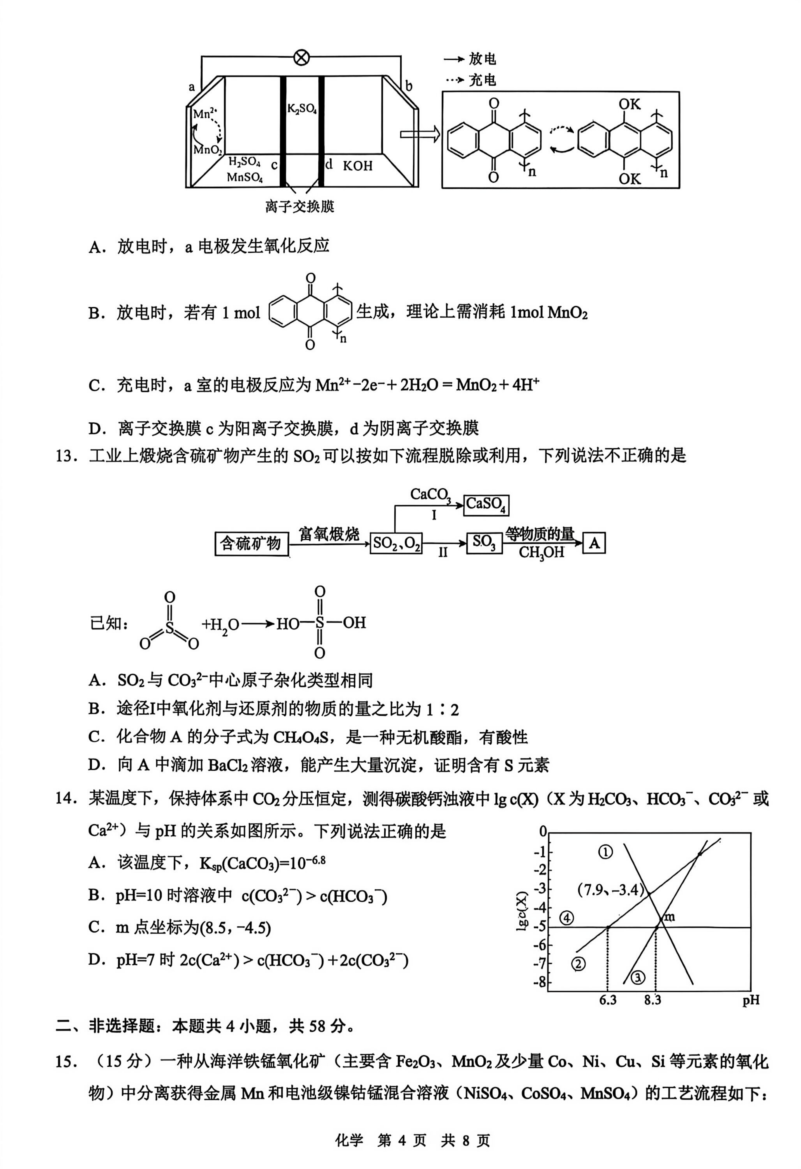2026安徽马鞍山二模化学参考答案 第4页