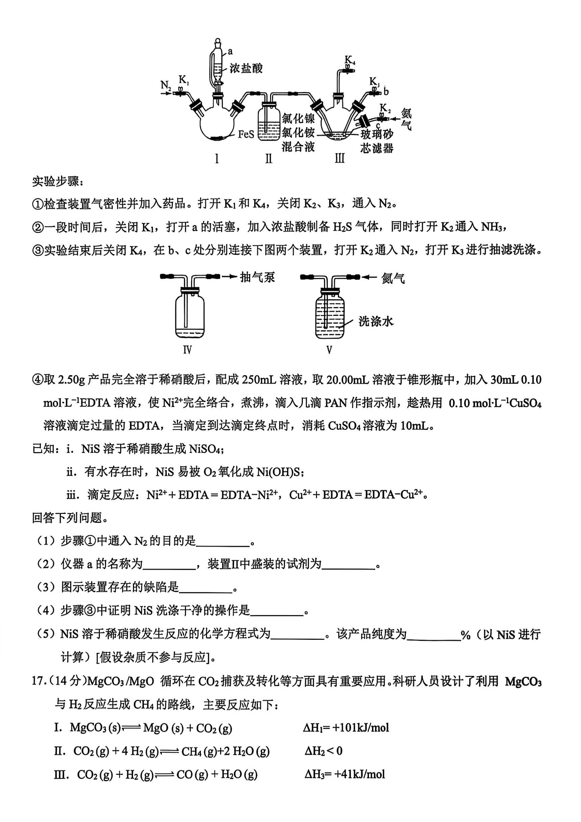 2026安徽马鞍山二模化学参考答案 第6页