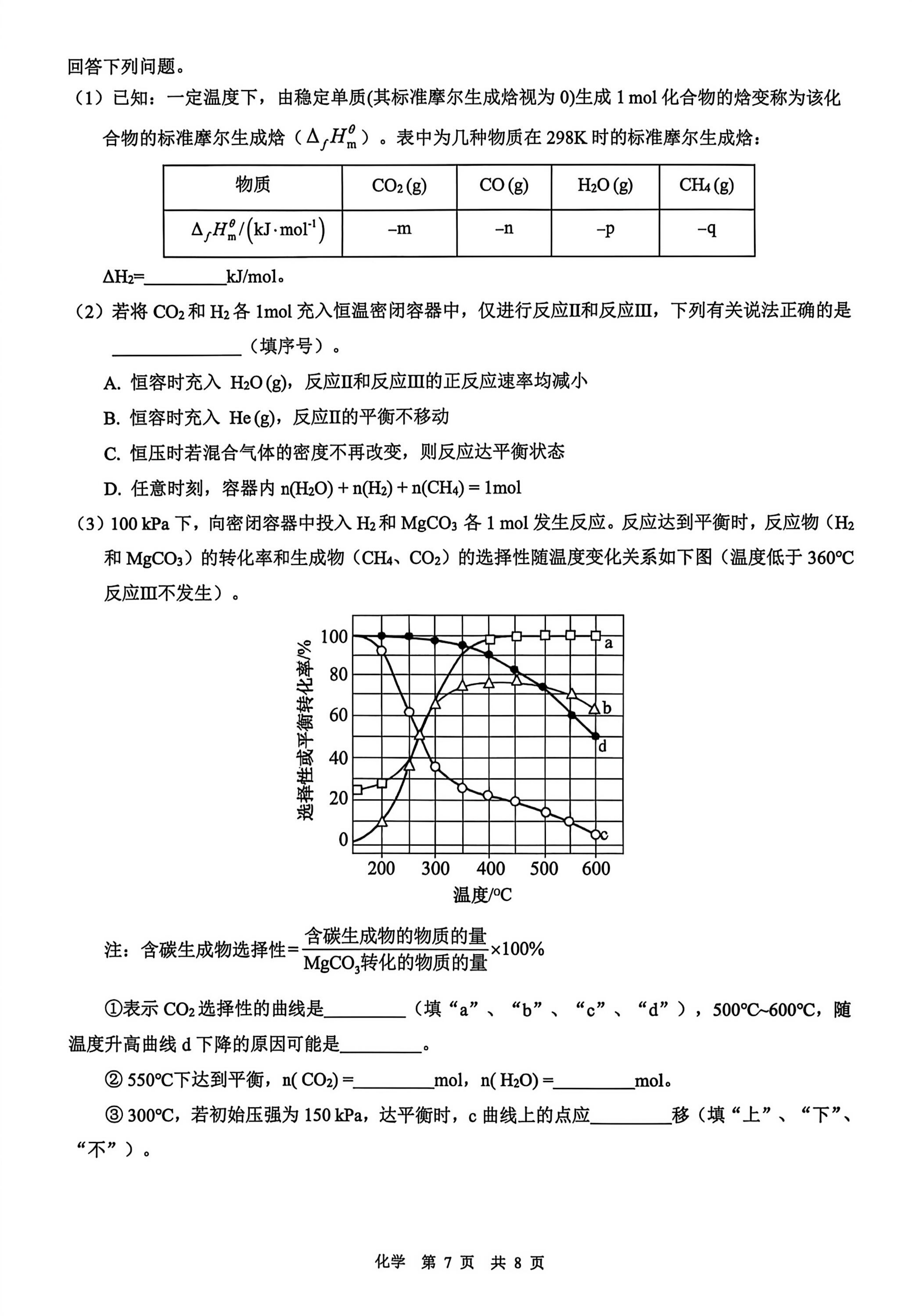 2026安徽马鞍山二模化学参考答案 第7页