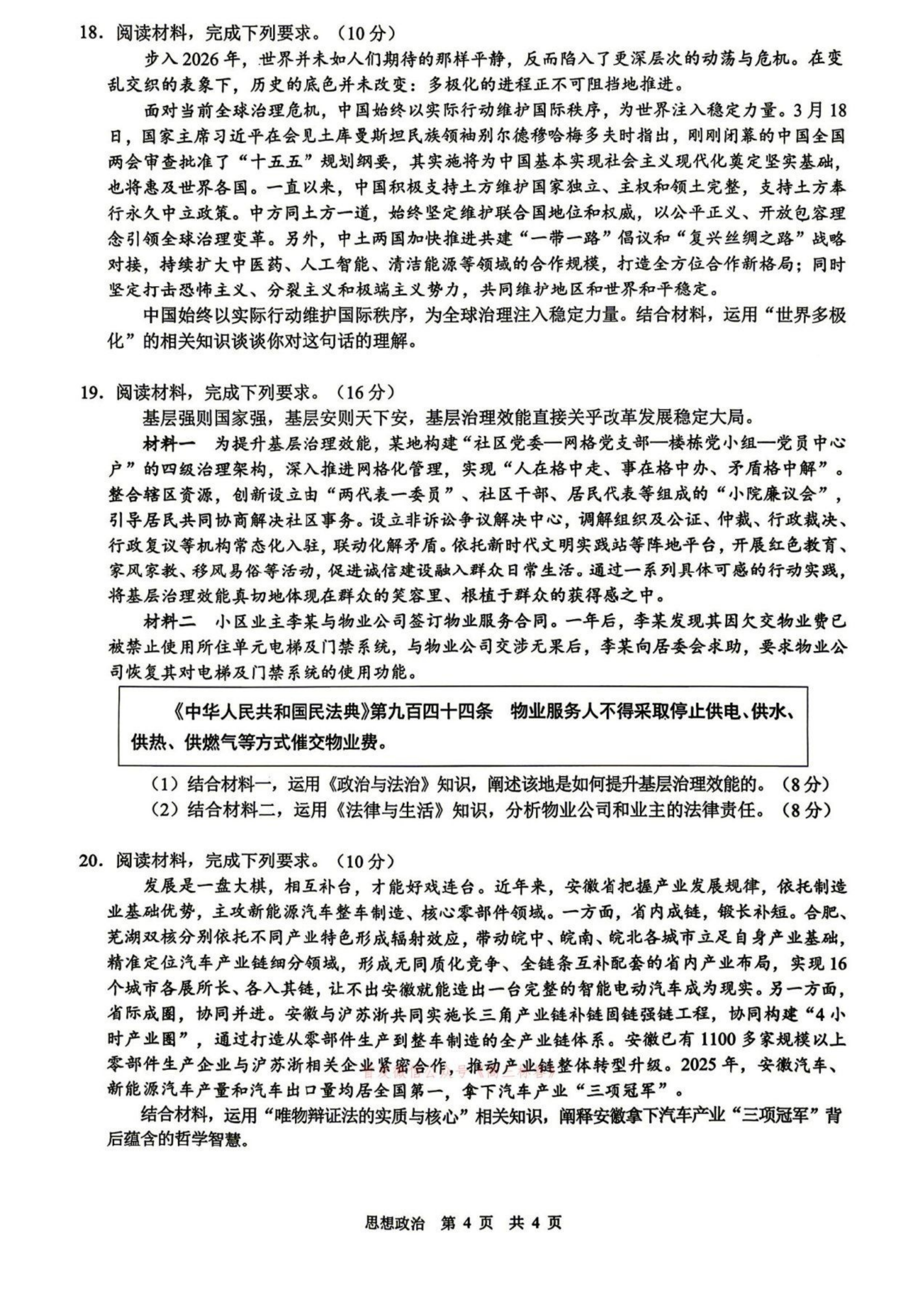 2026安徽马鞍山二模政治试题 第4页