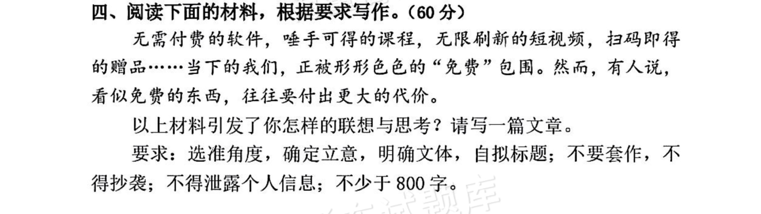 2027山东省潍坊市诸城繁华中学高二上第一次周考语文作文：免費 第1页