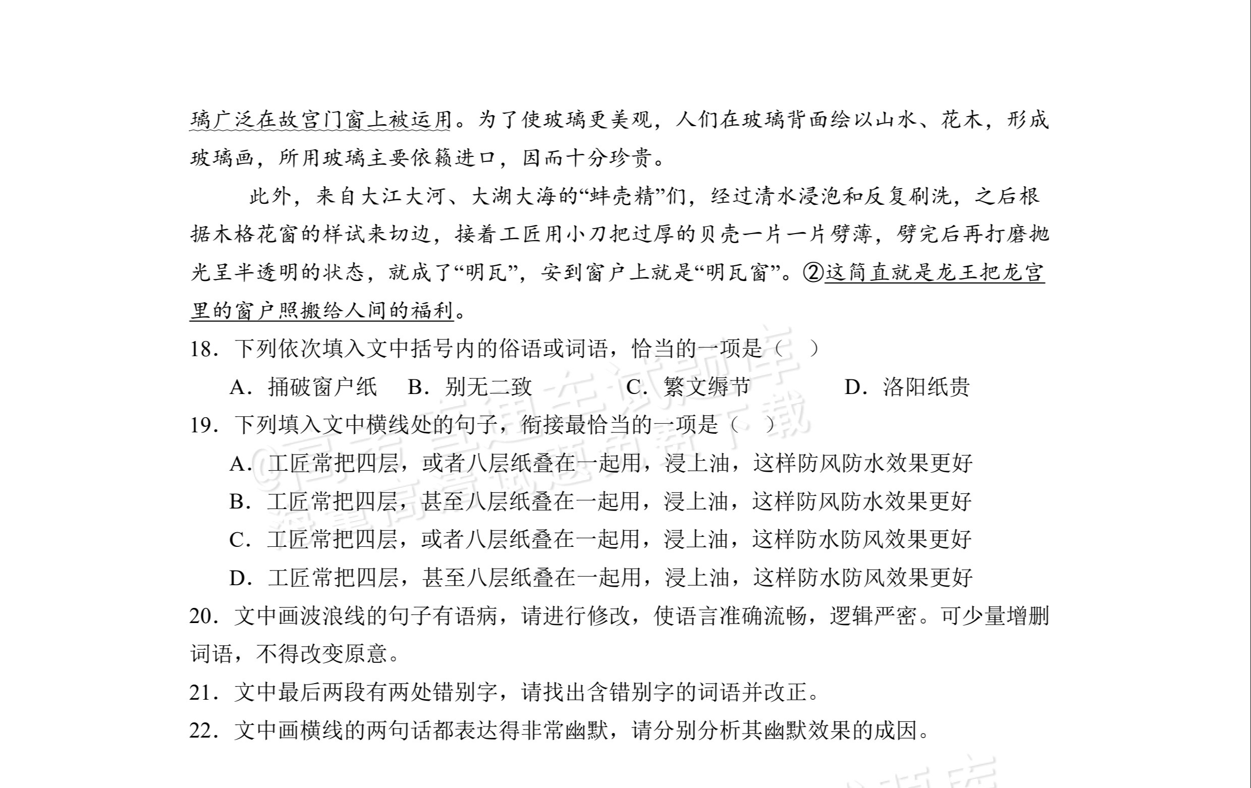 2026安徽黄山屯溪第一中学高二下期中质量检测语文试题及参考答案 第9页