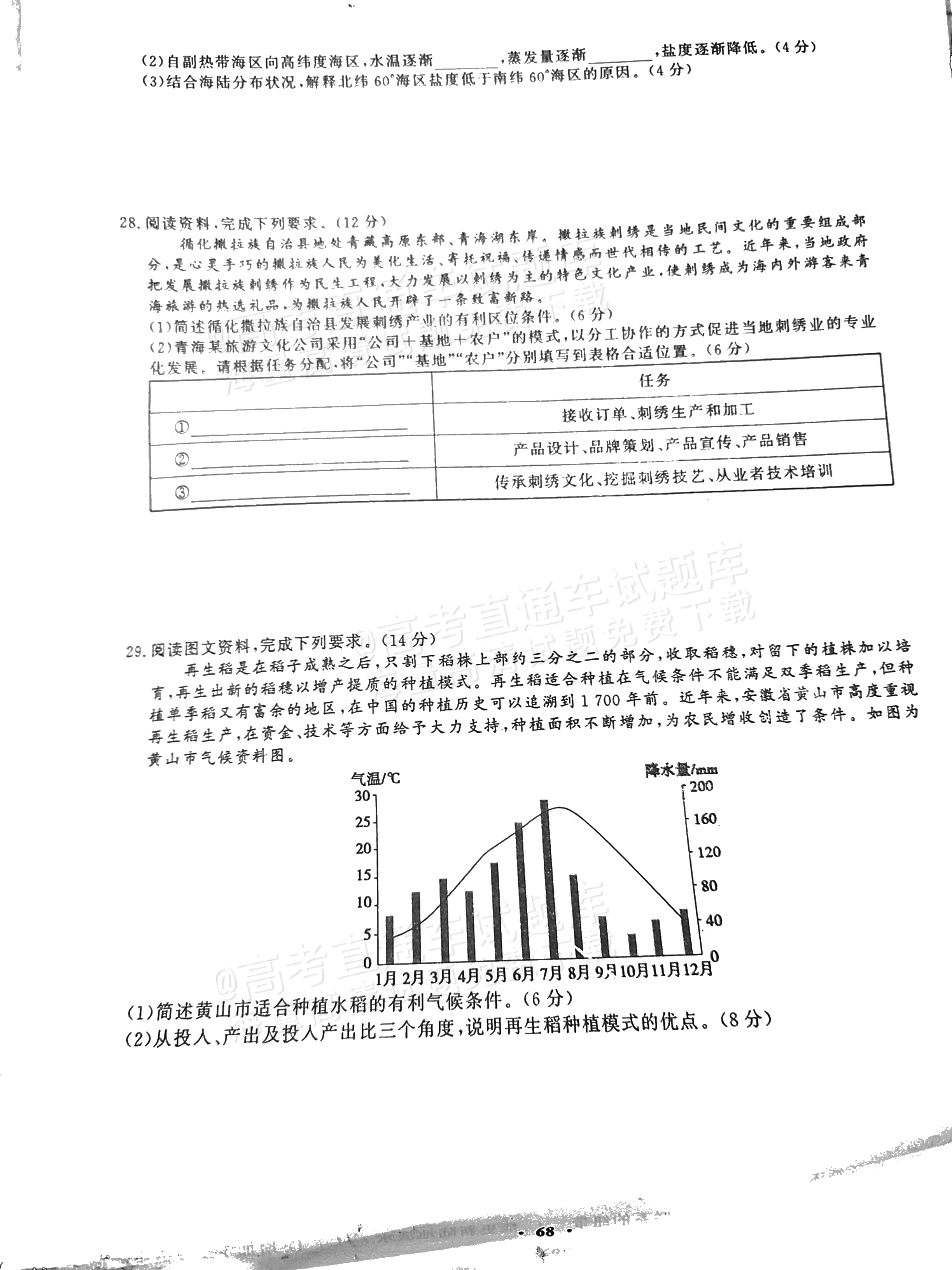 2023山东夏季学业水平合格性考试地理试题 第4页