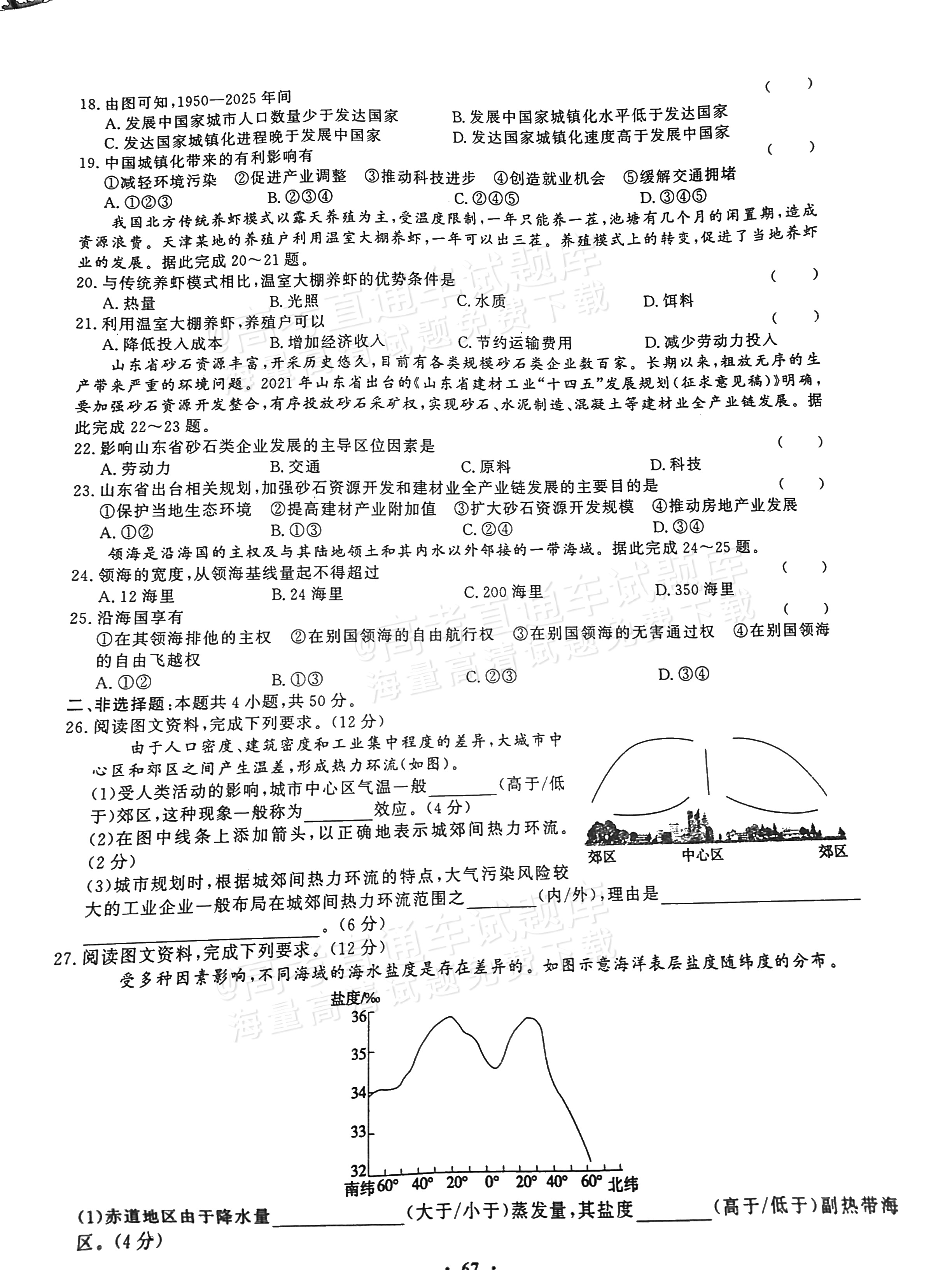 2023山东夏季学业水平合格性考试地理试题 第3页