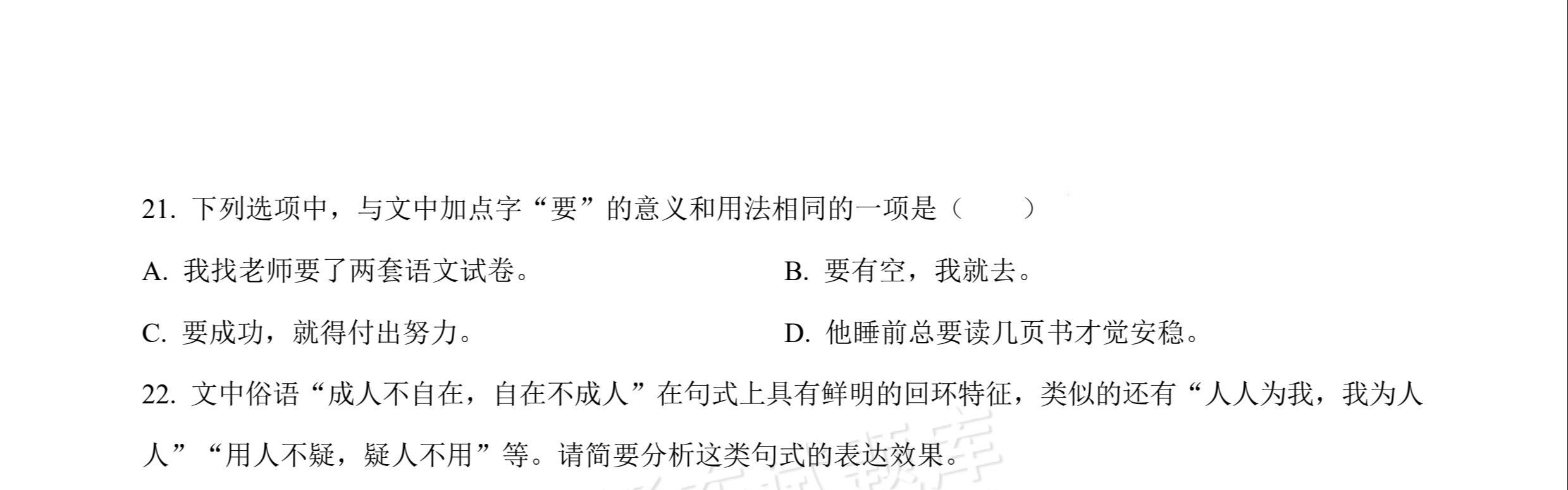 2026安徽蚌埠第二中学高二3月阶段检测语文试题 第10页
