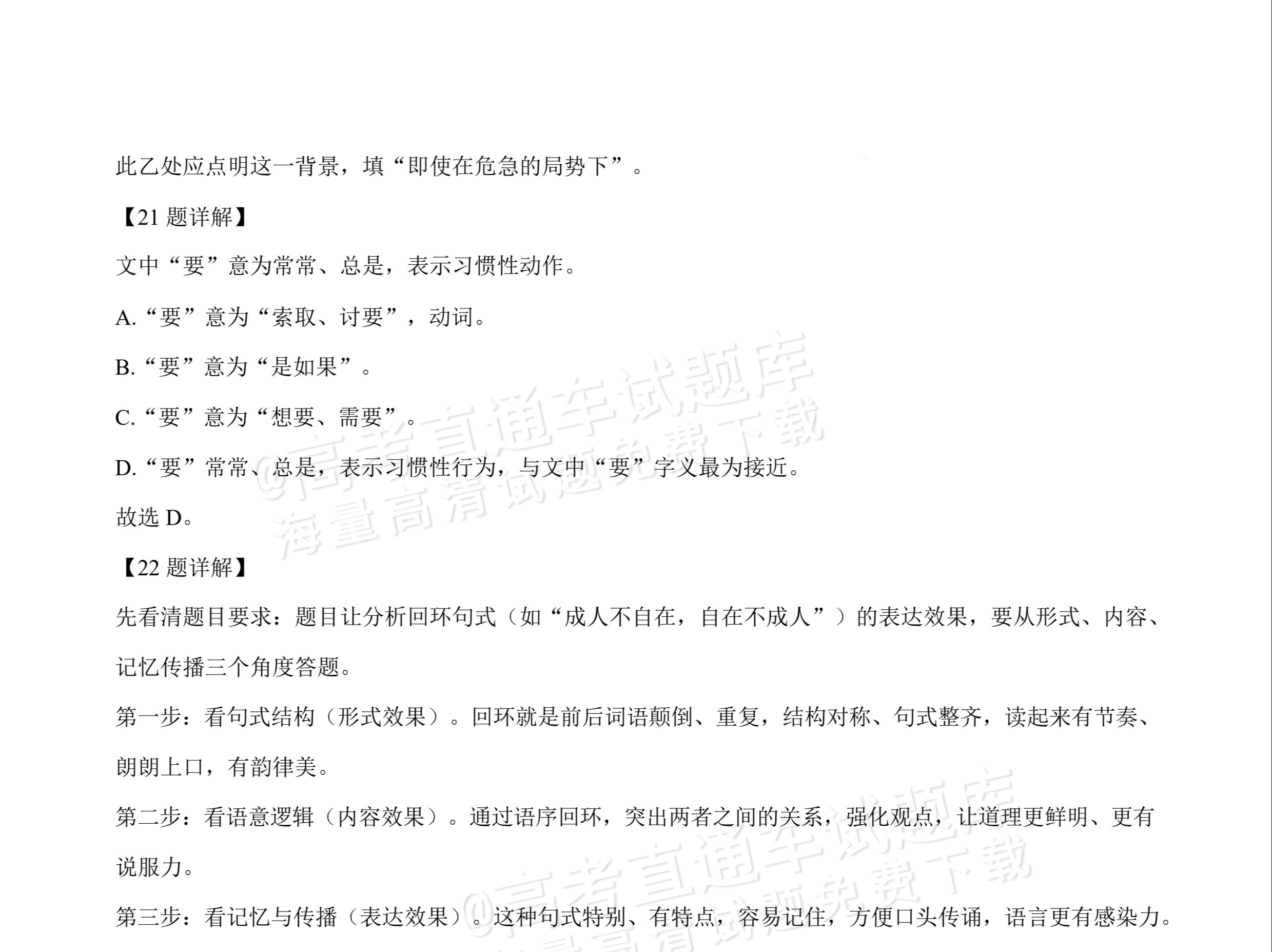 2026安徽蚌埠第二中学高二3月阶段检测语文试题 答案 第18页