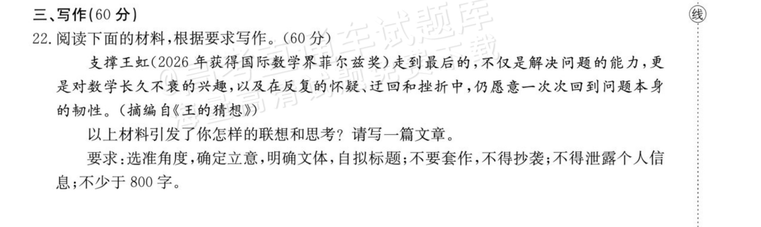 2027河北高三10月大联考语文作文：怀热爱守初心 第1页