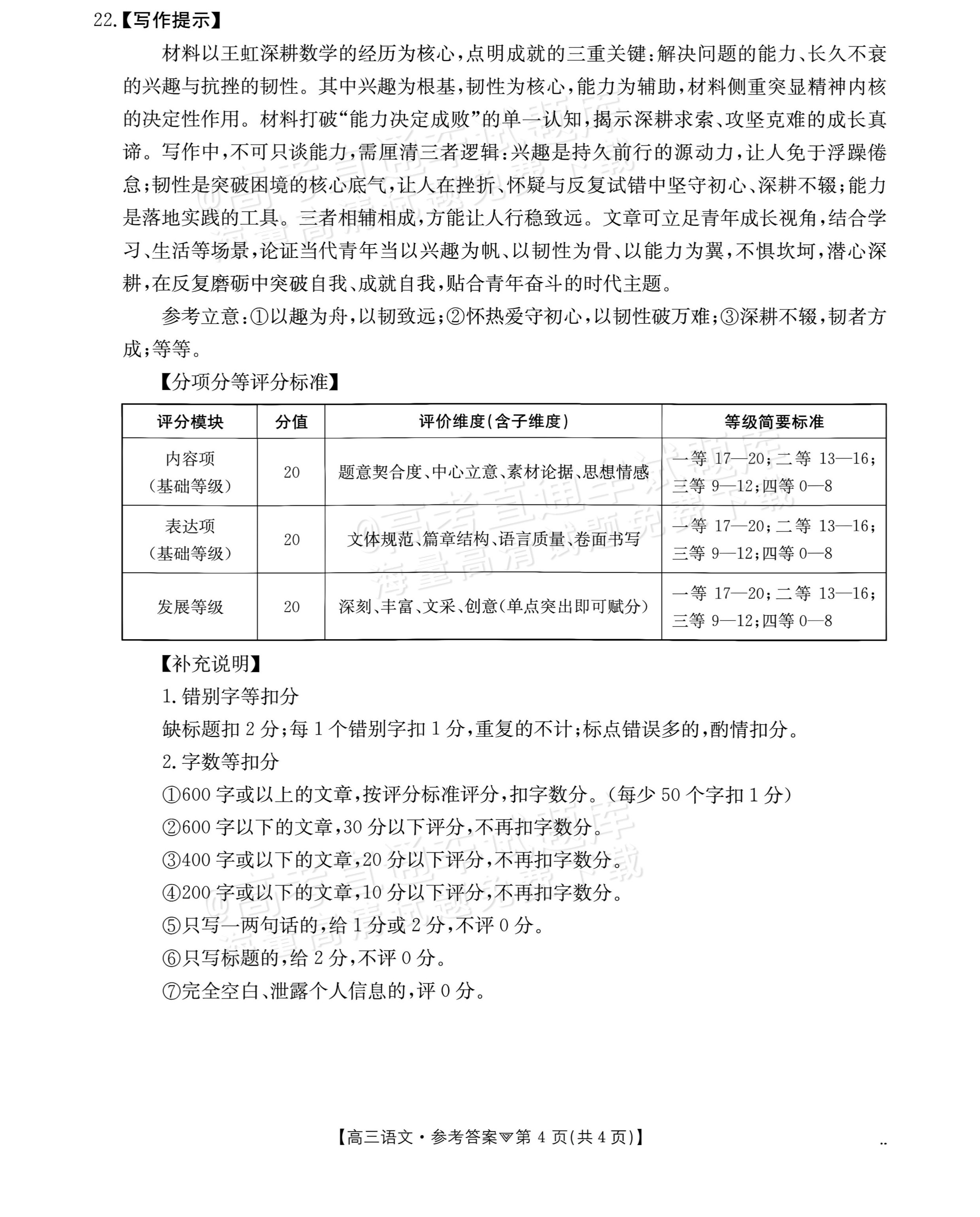2027河北高三10月大联考语文作文：怀热爱守初心 答案 第1页