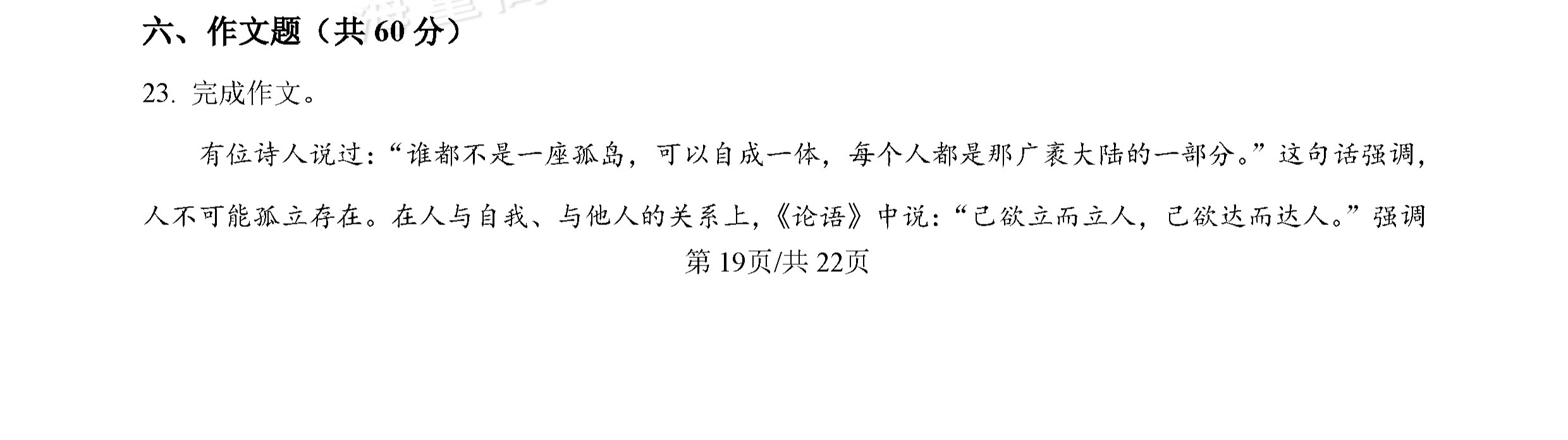 1793169126148596.png 2027湖北武汉二中高二10月阶段性检测语文作文:人与己 第1页