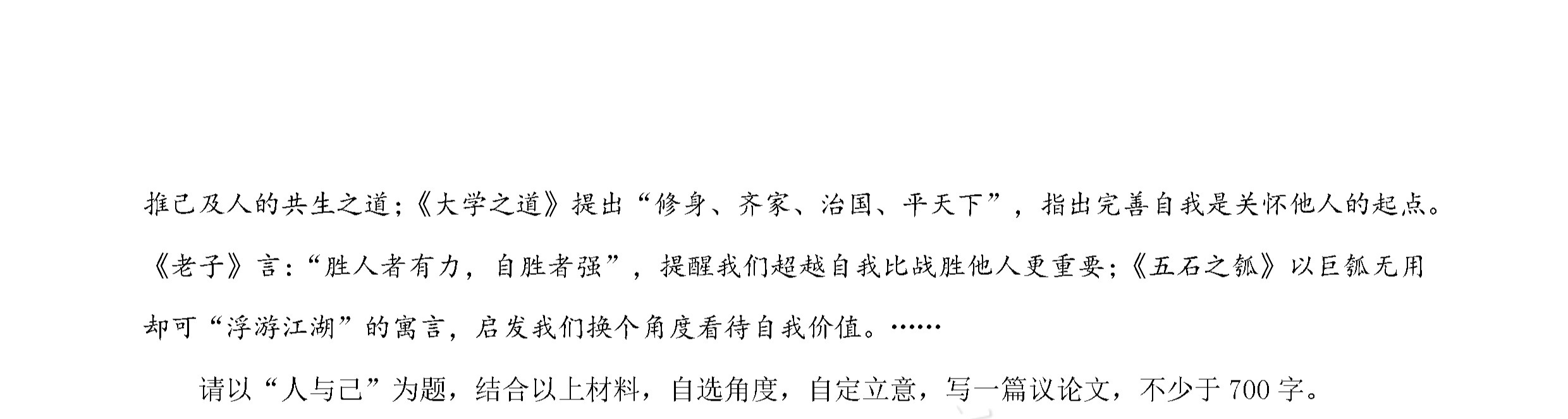 1793169145828043.png 2027湖北武汉二中高二10月阶段性检测语文作文:人与己 第2页