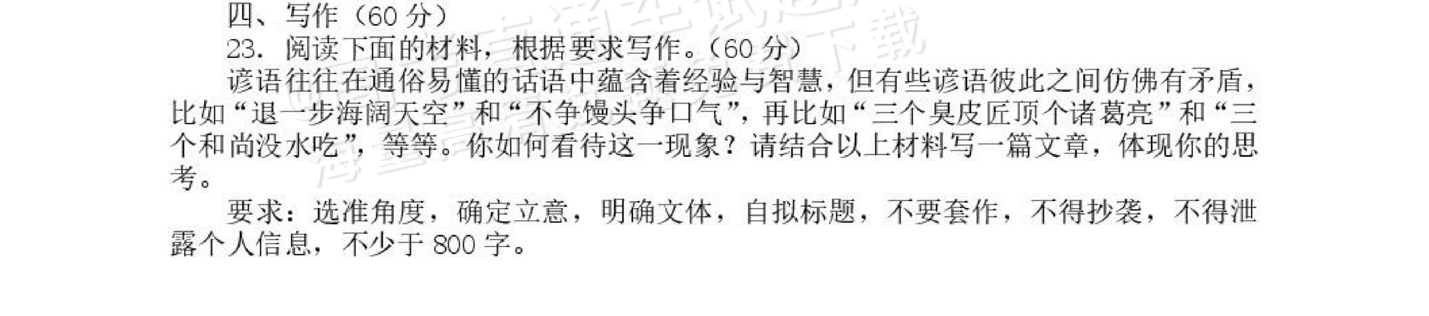 1793176891858859.png 2027辽宁东北育才中学高二10月月考语文作文:谚语中的智慧 第1页