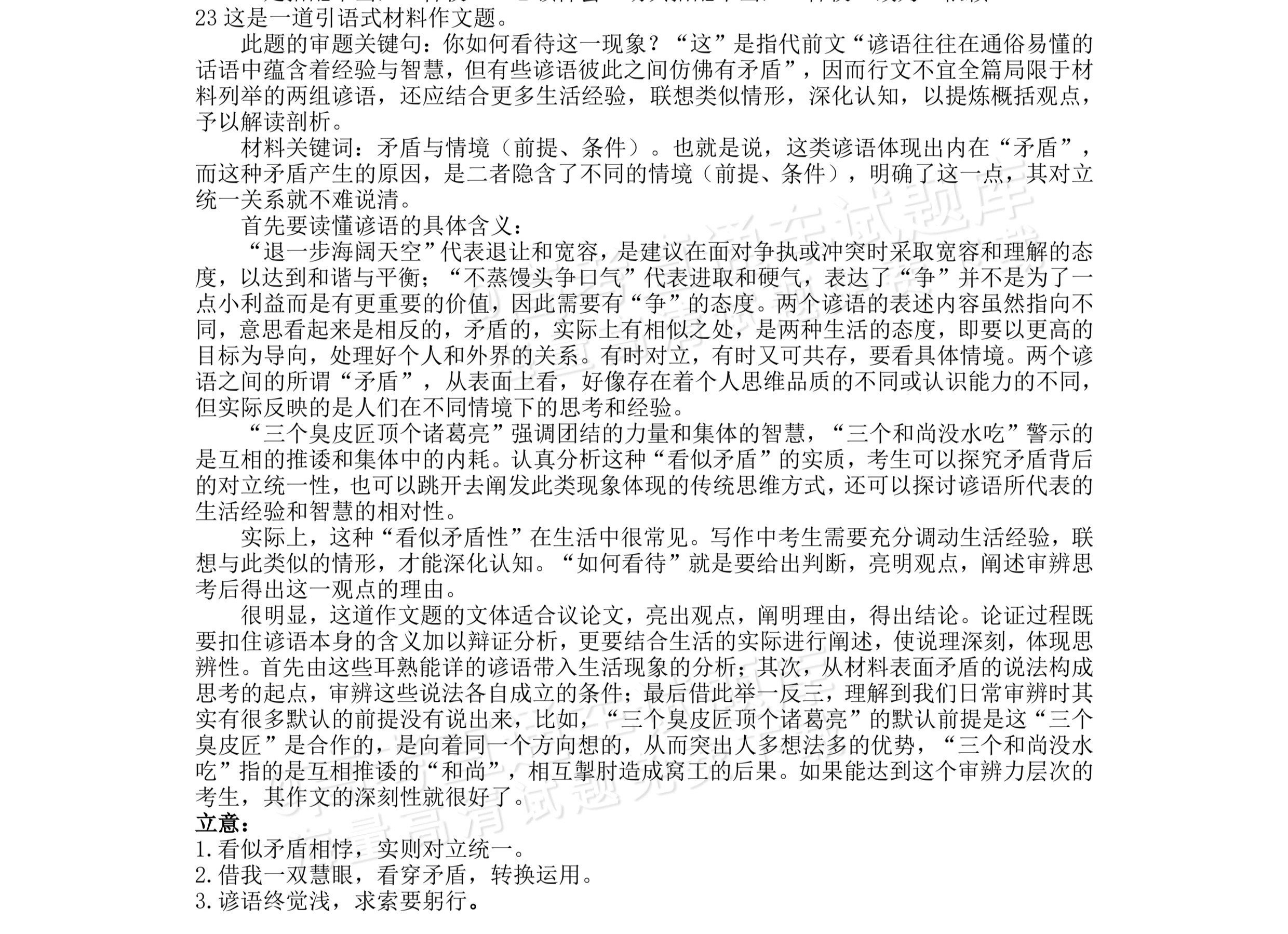 1793176982176383.png 2027辽宁东北育才中学高二10月月考语文作文:谚语中的智慧 答案 第1页