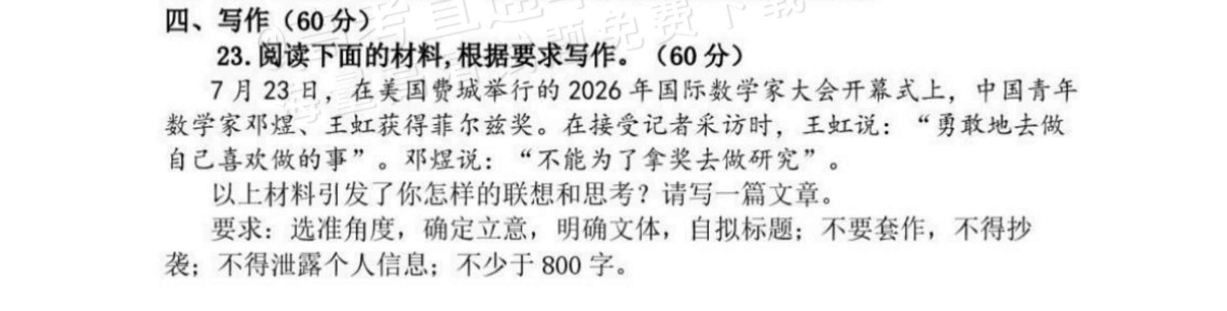 2027辽宁沈阳二中高二上第一次阶段测试语文作文：做自己喜欢的事 第1页