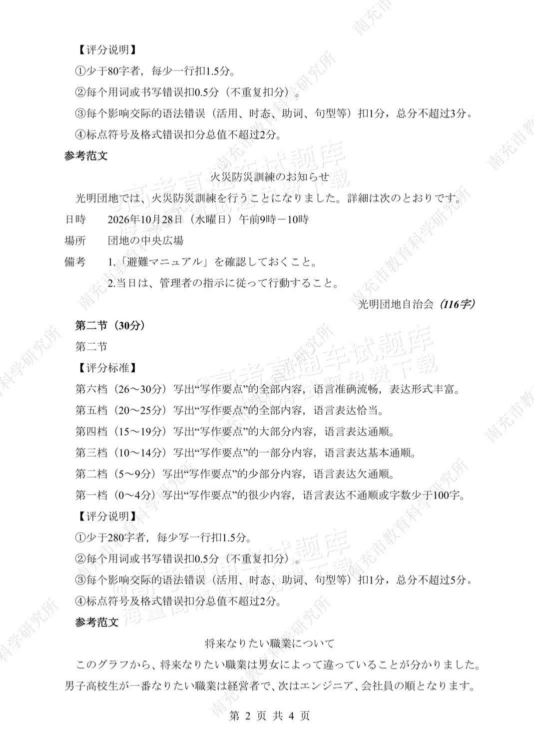 2027南充一诊日语参考答案 第2页