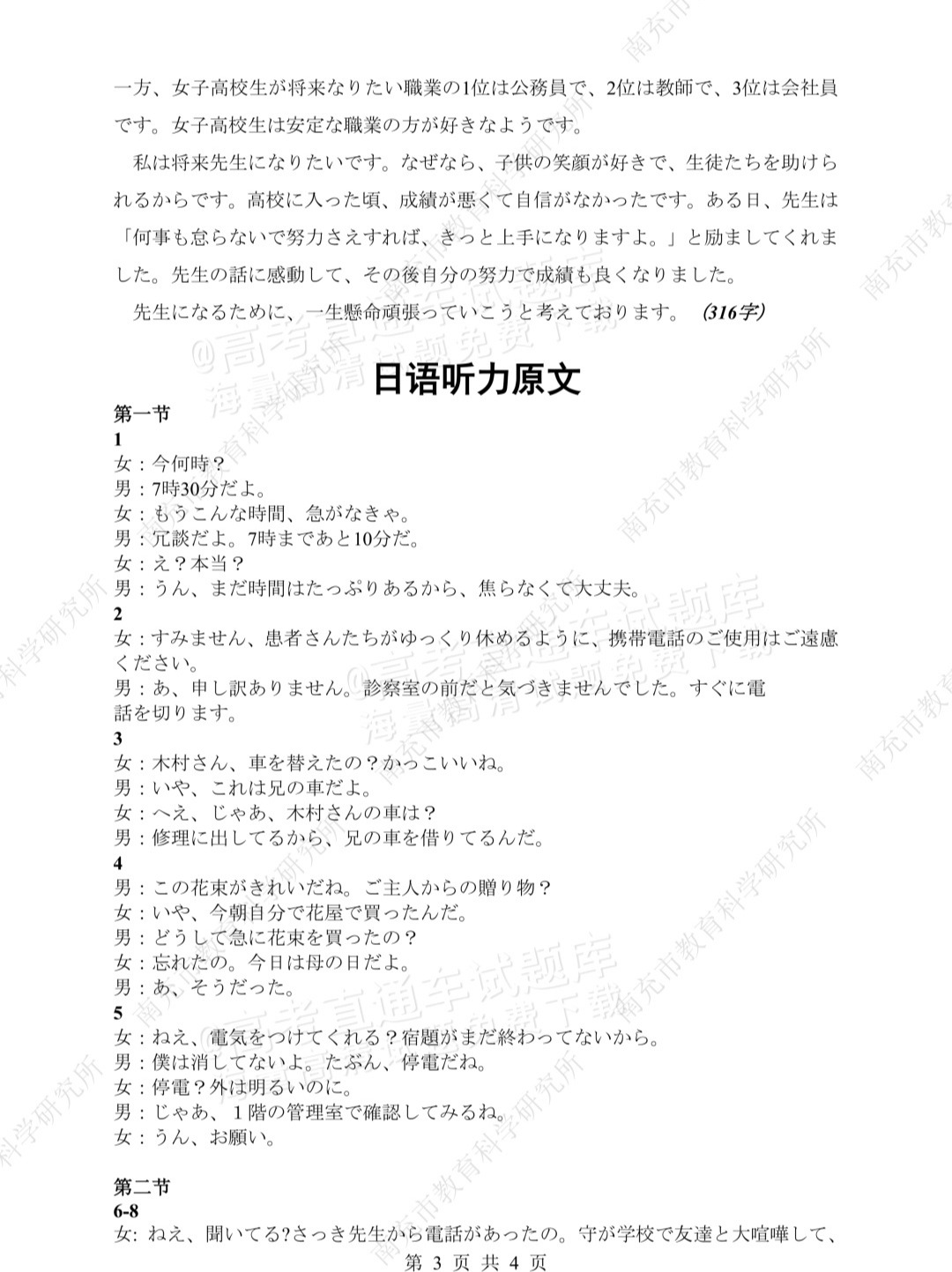 2027南充一诊日语参考答案 第3页
