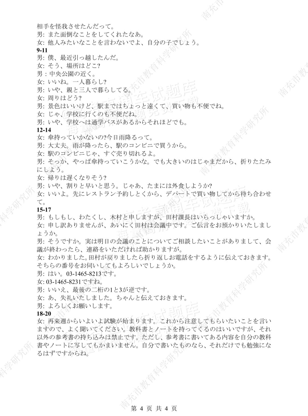 2027南充一诊日语参考答案 第4页