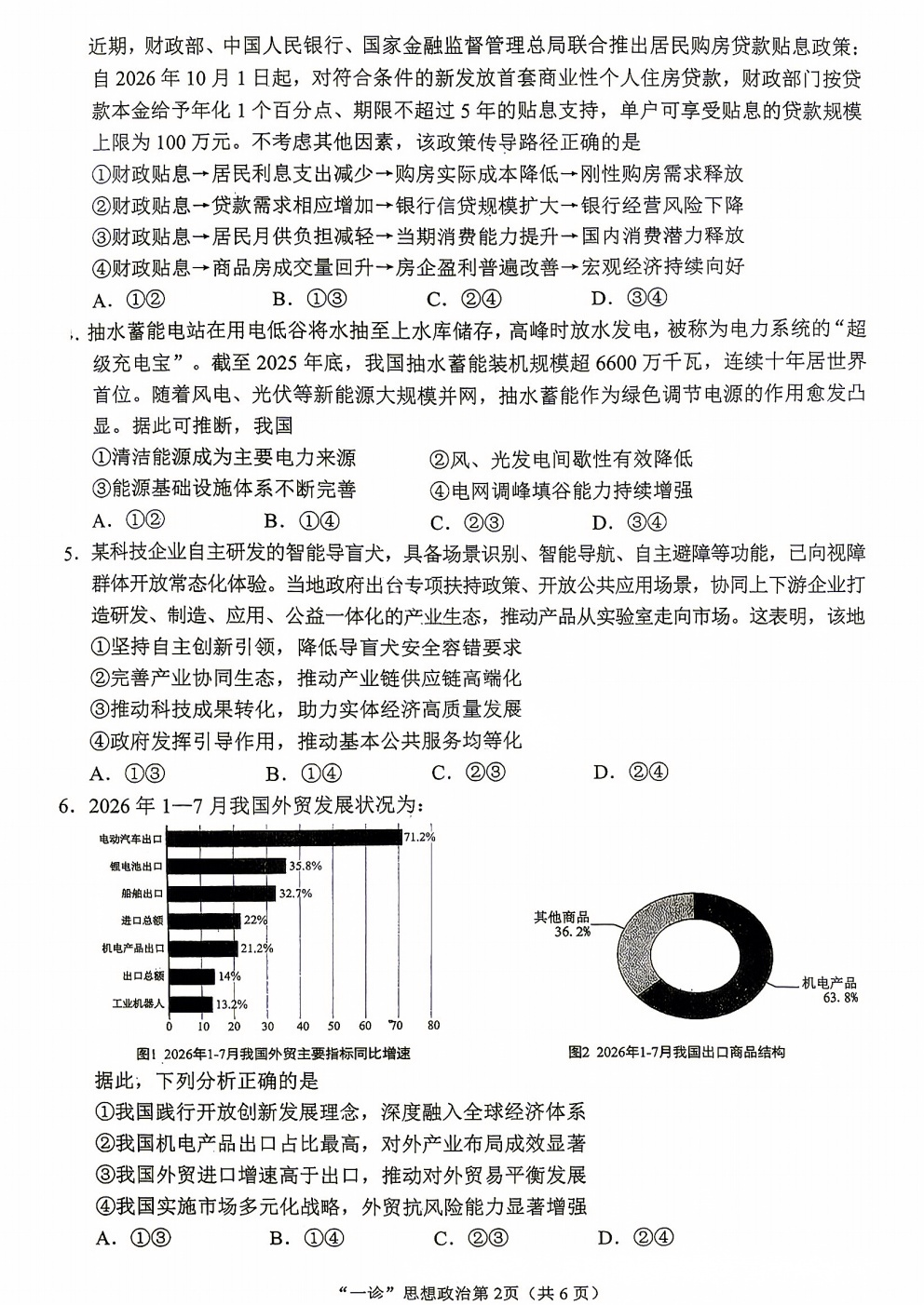 2027南充一诊政治试题及参考答案 第2页