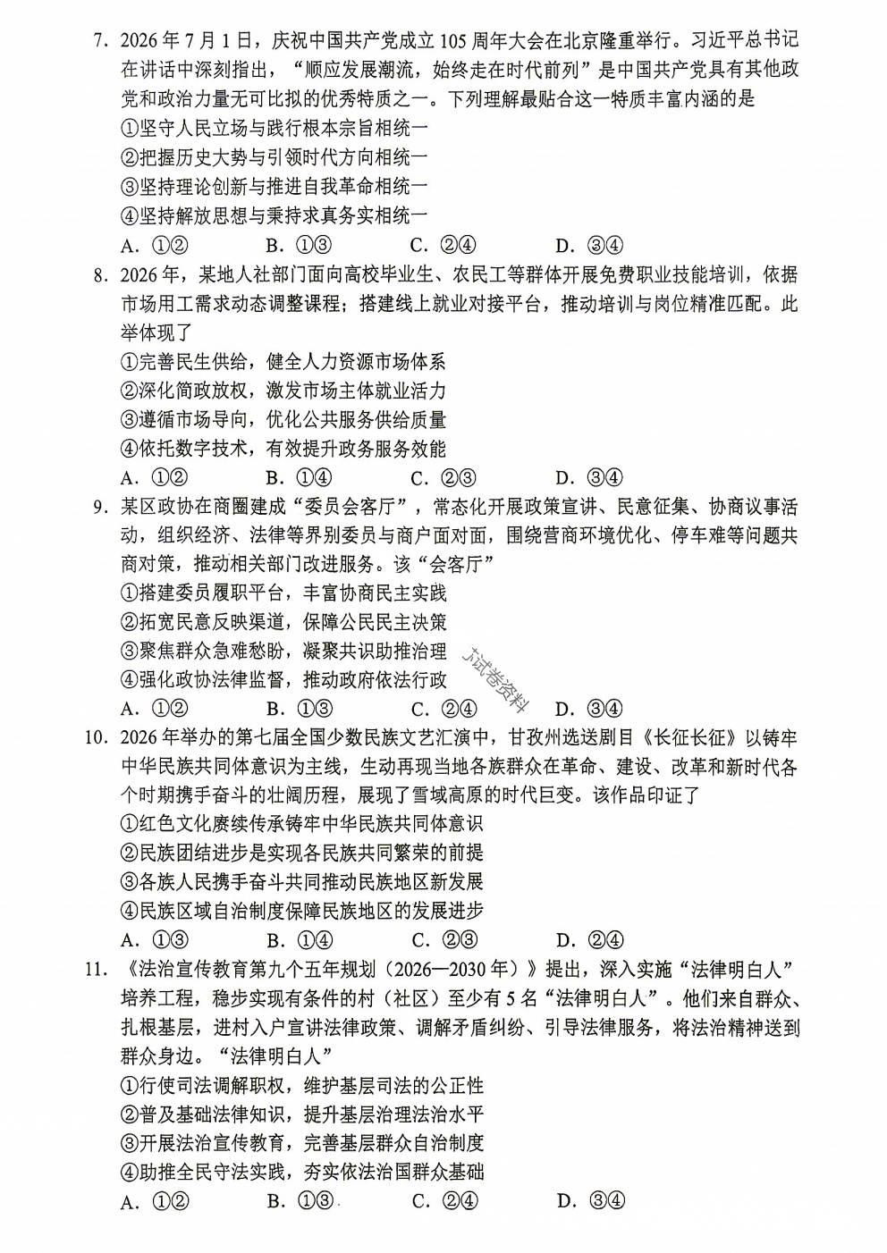 2027南充一诊政治试题及参考答案 第3页