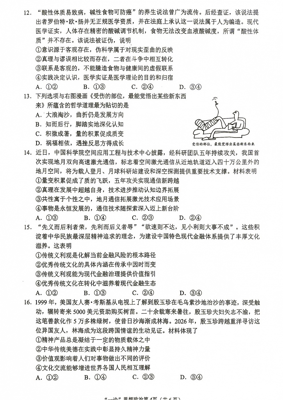 2027南充一诊政治试题及参考答案 第4页