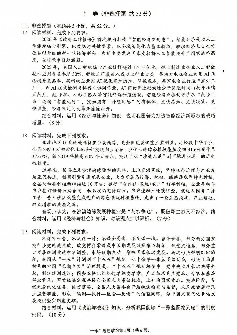 2027南充一诊政治试题及参考答案 第5页