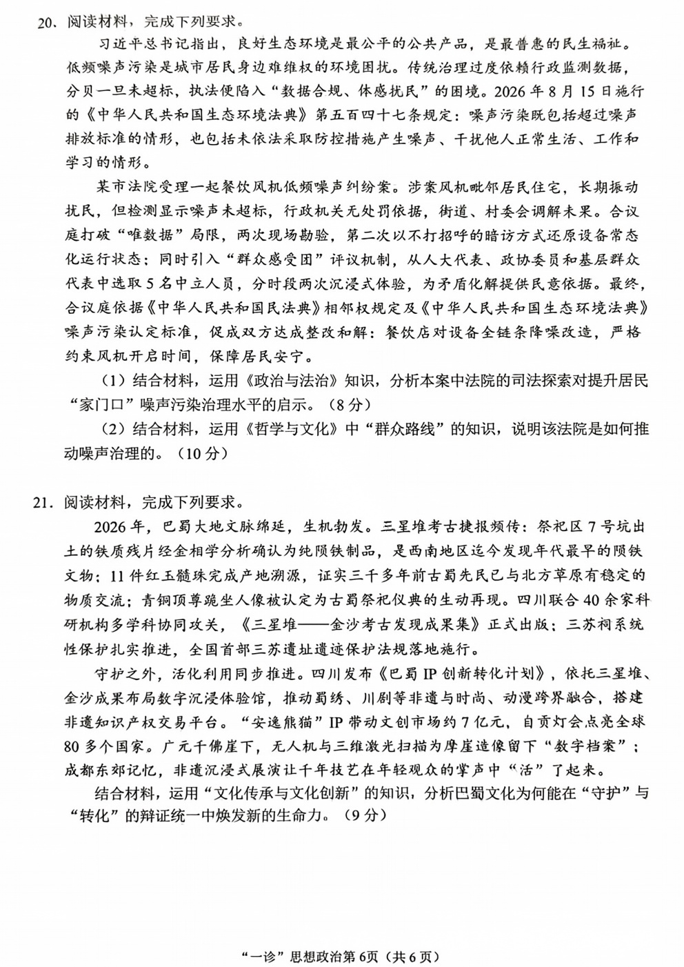 2027南充一诊政治试题及参考答案 第6页